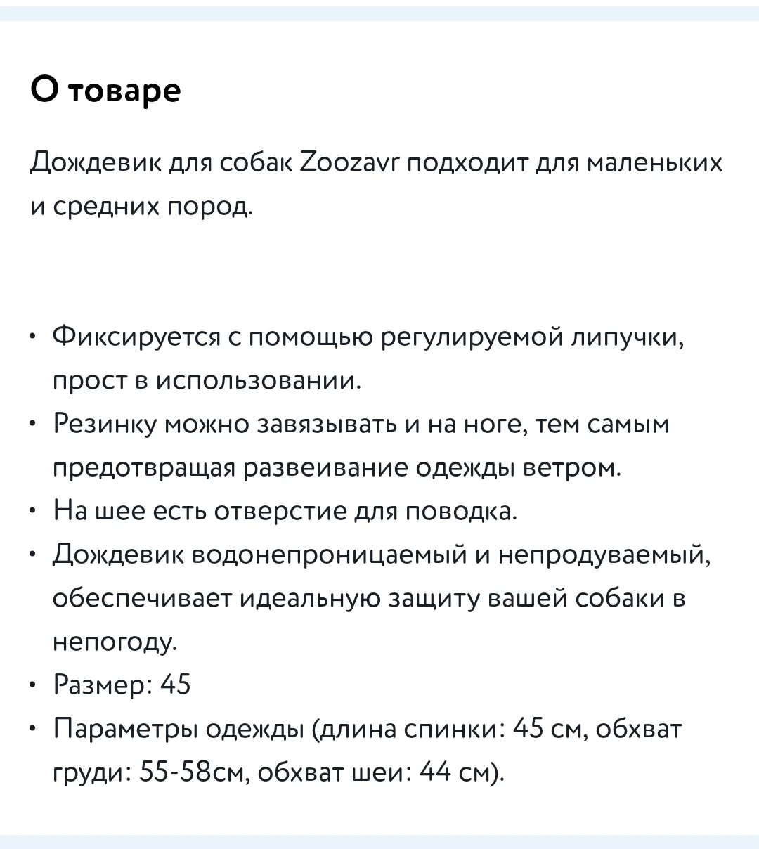 Дождевик ZOOZAVR для собак средних пород, р. 45 - миниатюра 9