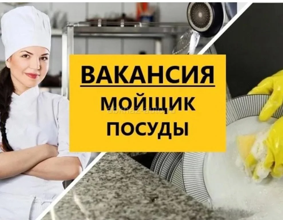 Требуется мойщик посуды - изображение 1
