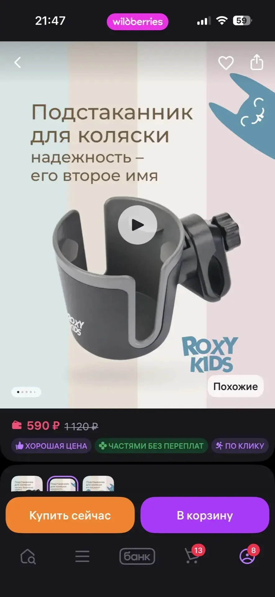 Держатель для стакана на коляску - изображение 1