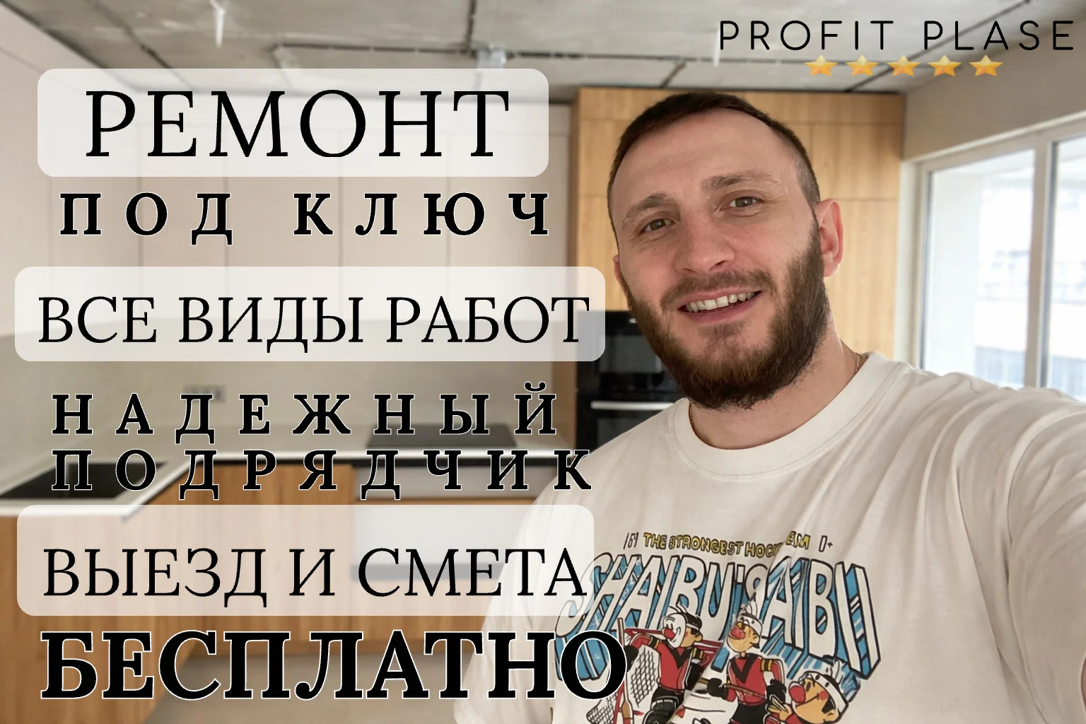 Ремонт и отделка квартир под ключ - изображение 1