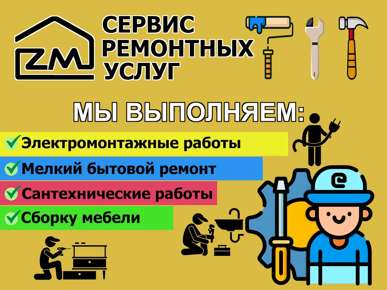 Мелкие ремонтные работы. Сборка мебели. Покраска стен. - миниатюра 2