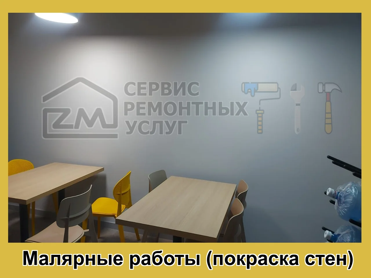 Мелкие ремонтные работы. Сборка мебели. Покраска стен. - миниатюра 3