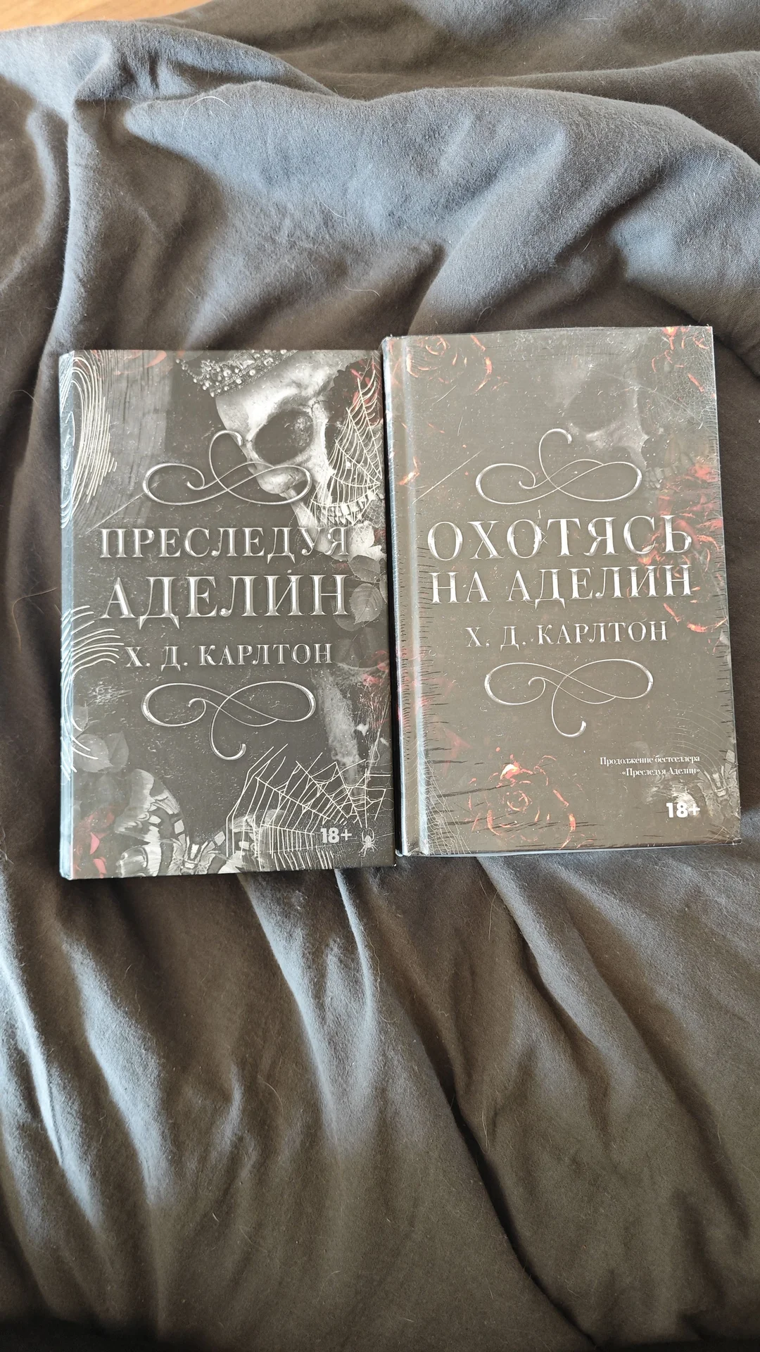 Книга. "Преследуя Аделин" и "Охотясь на Аделин". - изображение 1