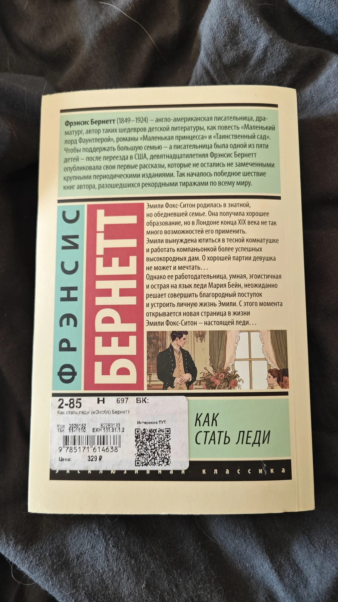 Книга "как стать леди" Френсис Бернетт - миниатюра 2