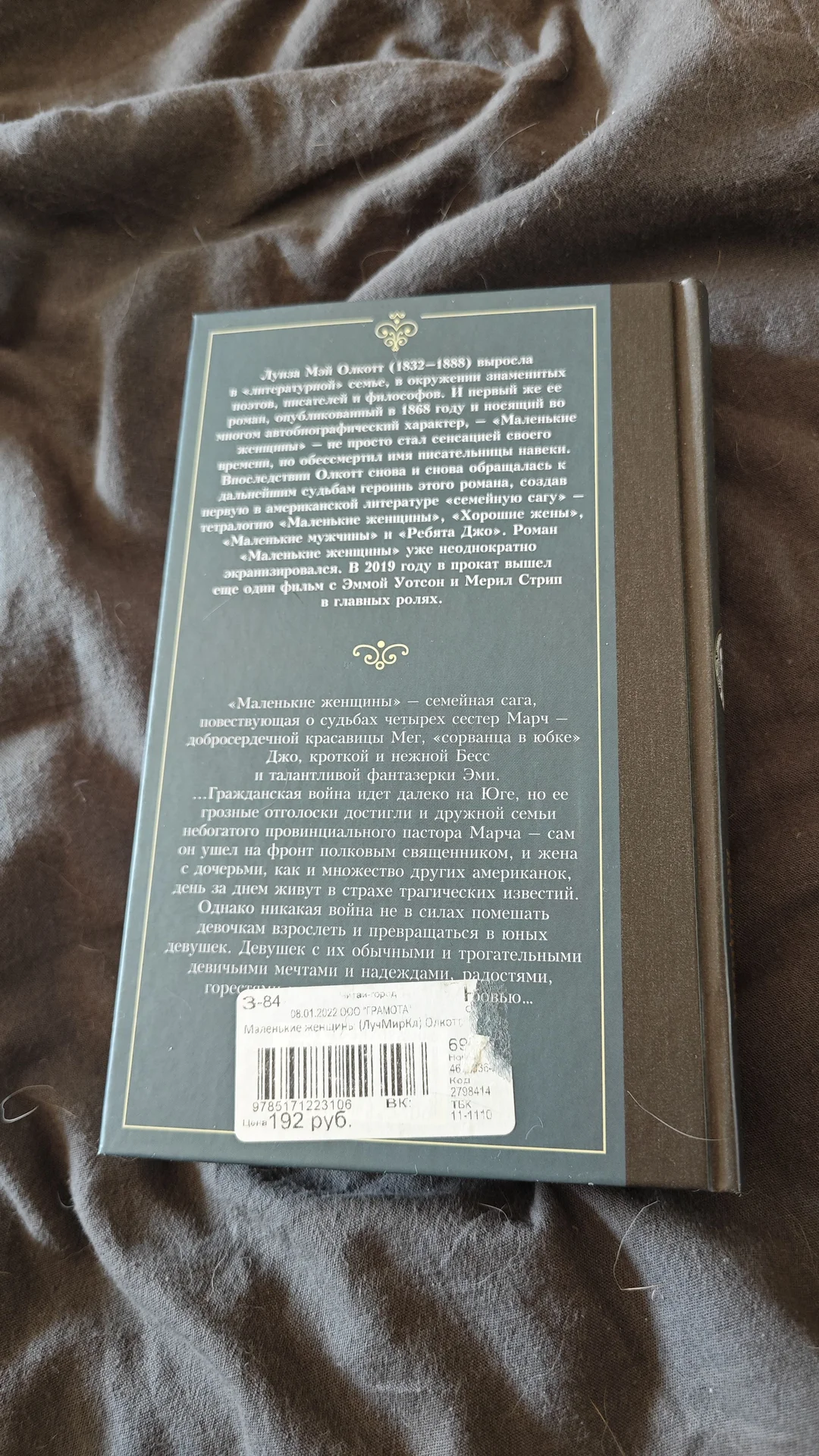 Книга "маленькие женщины" Луиза Мэй Олкотт - миниатюра 2