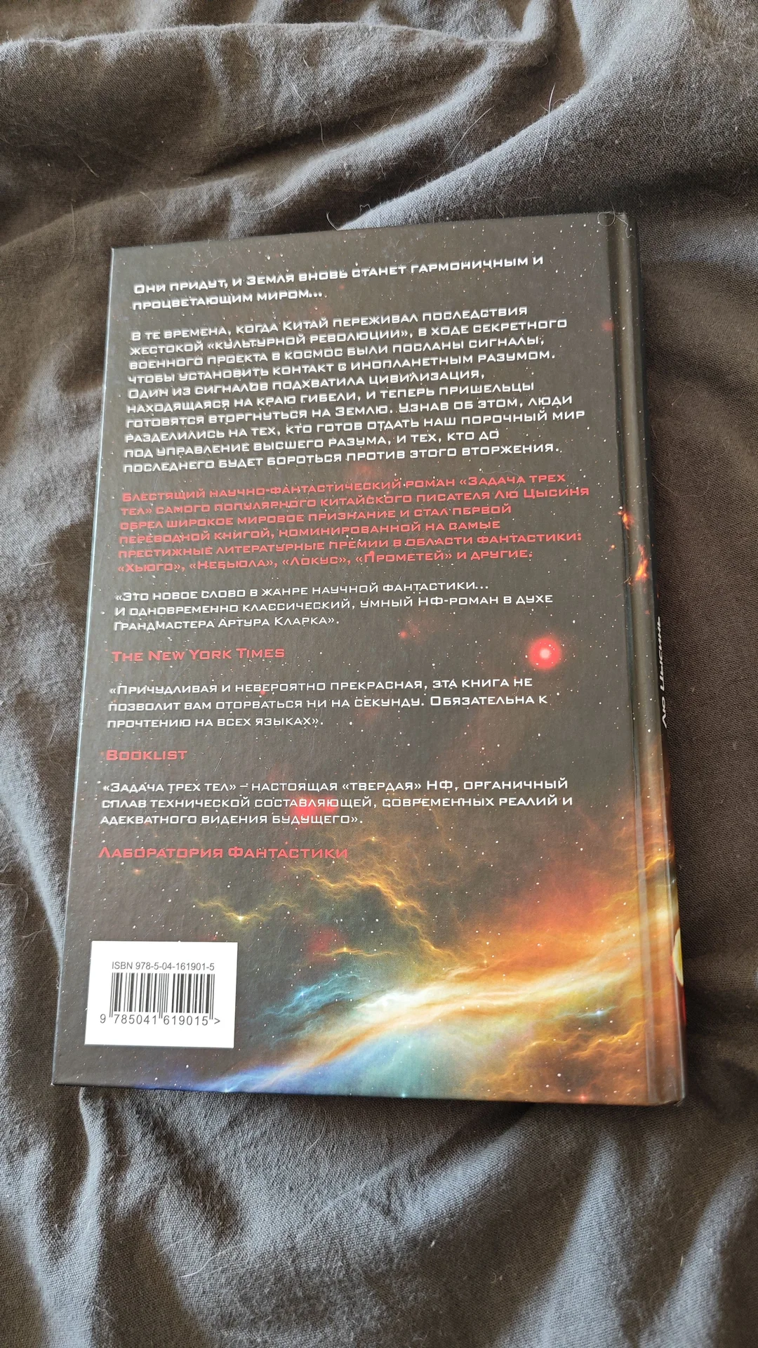 Книга "Задача трёх тел" Лю Цысинь - миниатюра 2