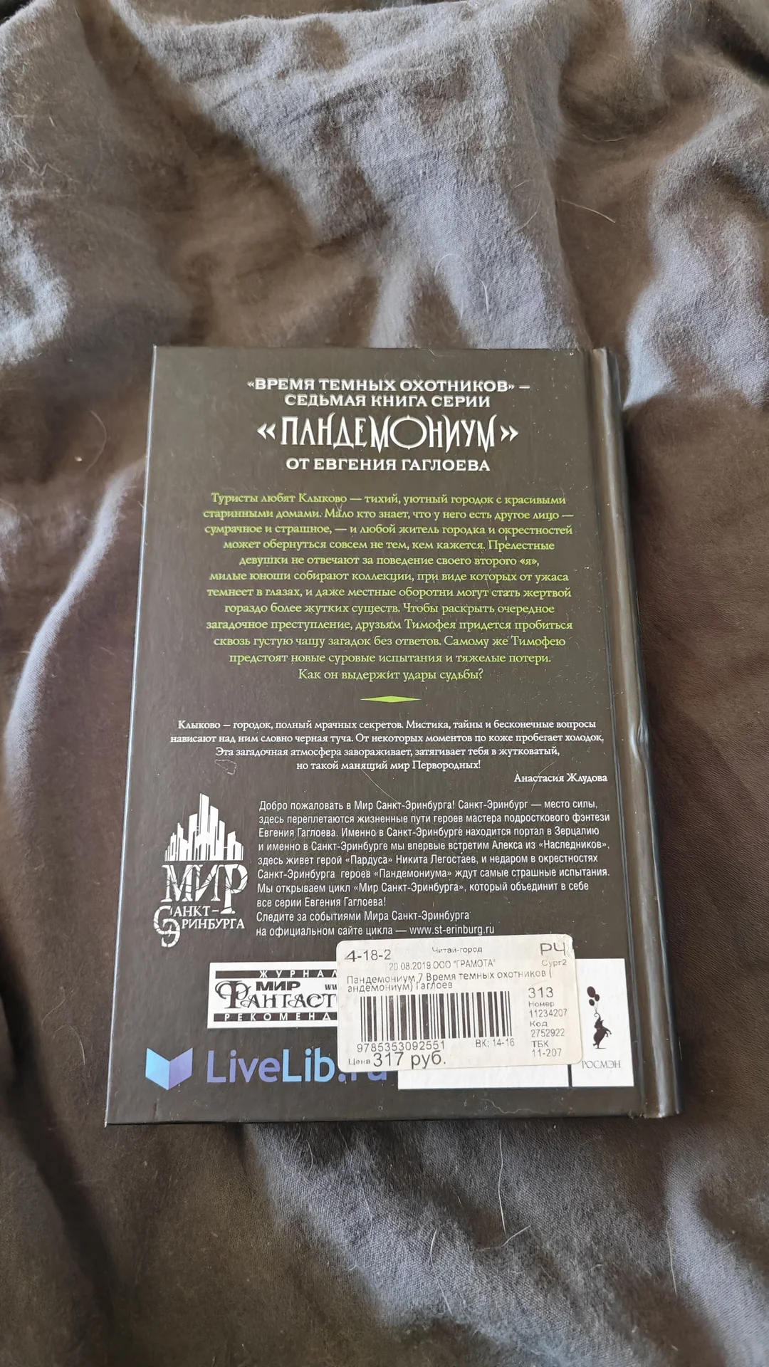 Книга "Пандемониум. Время темных охотников" - миниатюра 3