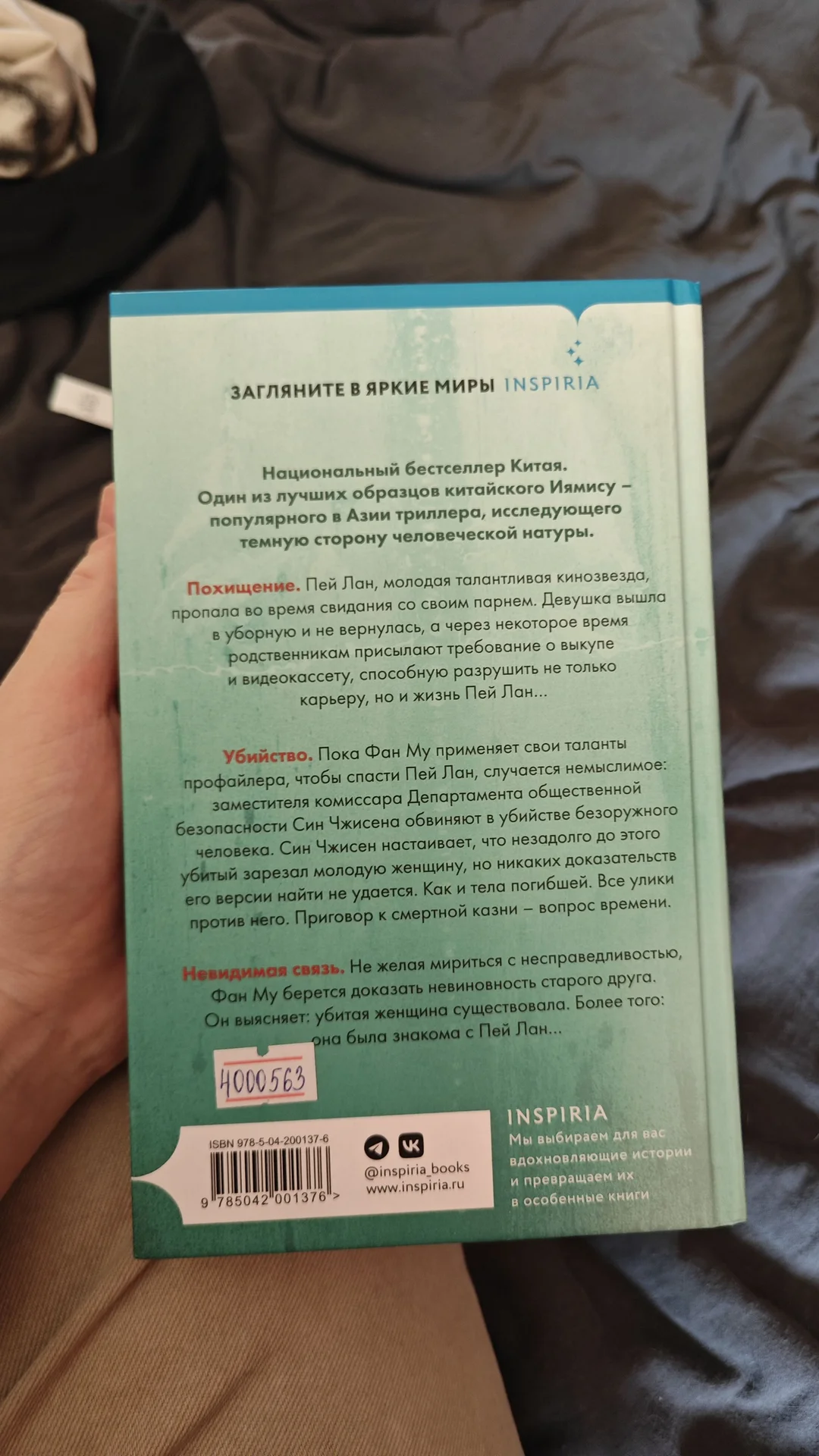 Книга "Клинок молчания" - миниатюра 2
