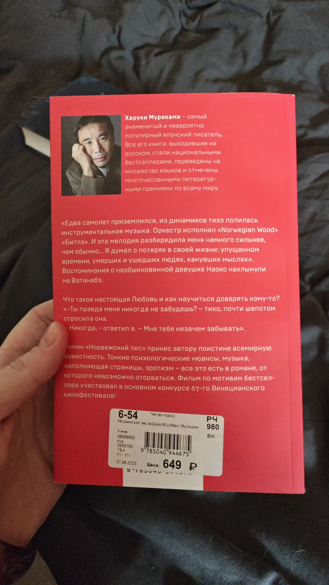 Книга "Норвежский лес" Мураками - миниатюра 3
