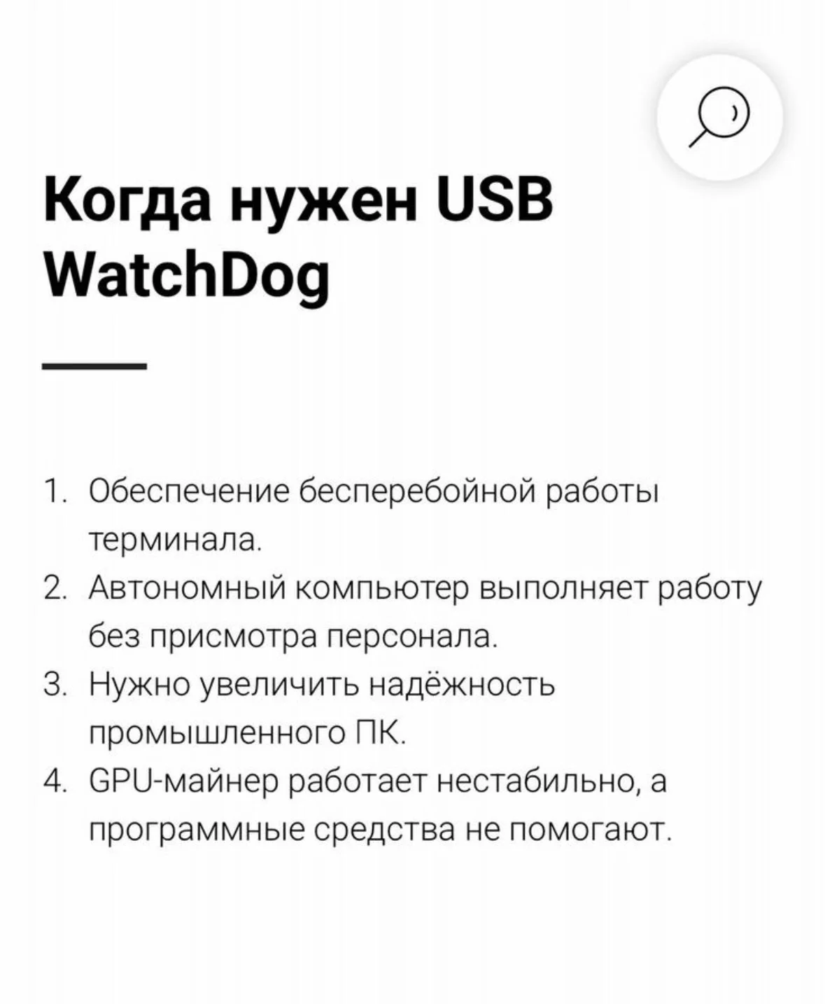 Сторожевые таймеры автоперезагрузки USB WatchDog - миниатюра 9