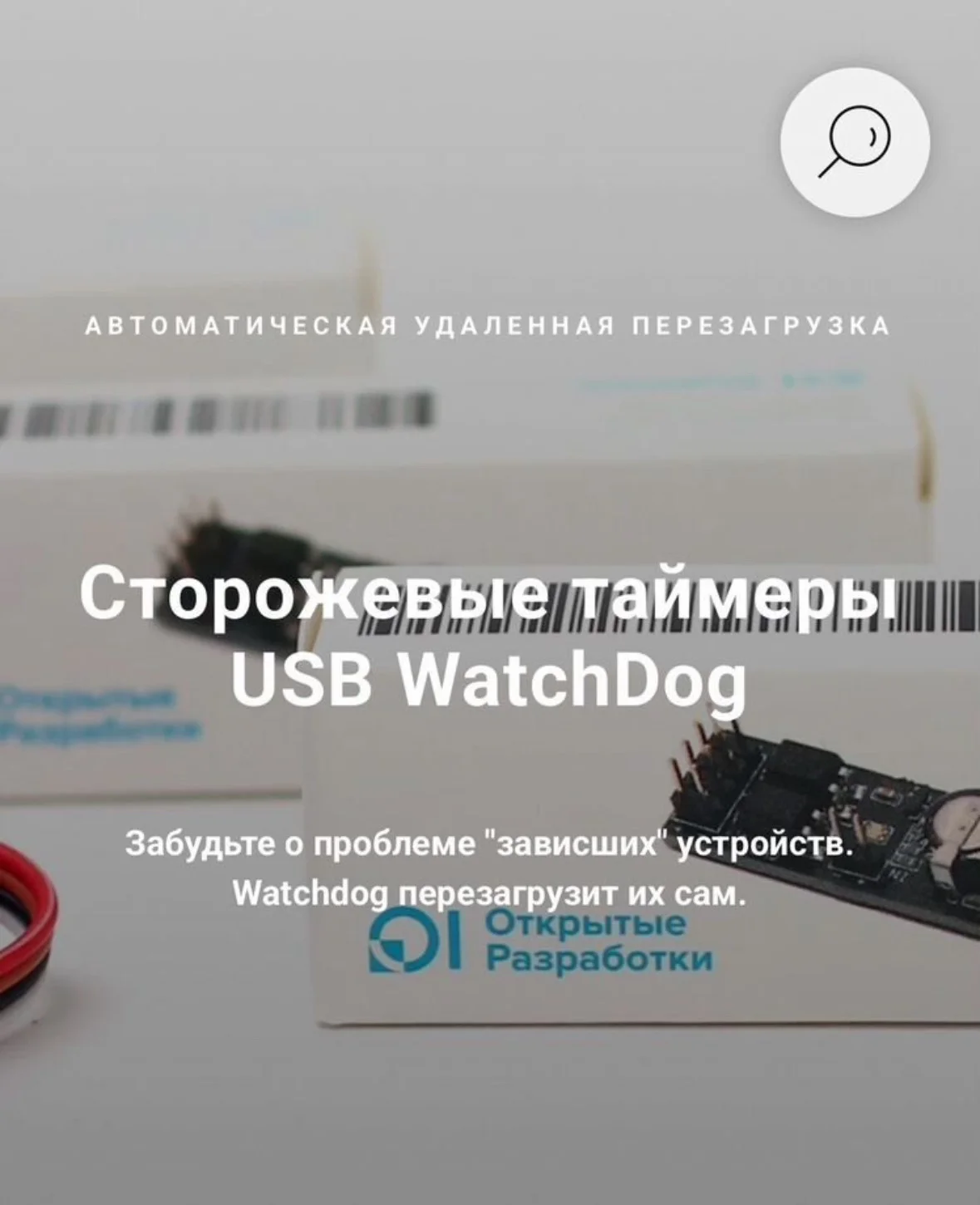 Сторожевые таймеры автоперезагрузки USB WatchDog - миниатюра 10