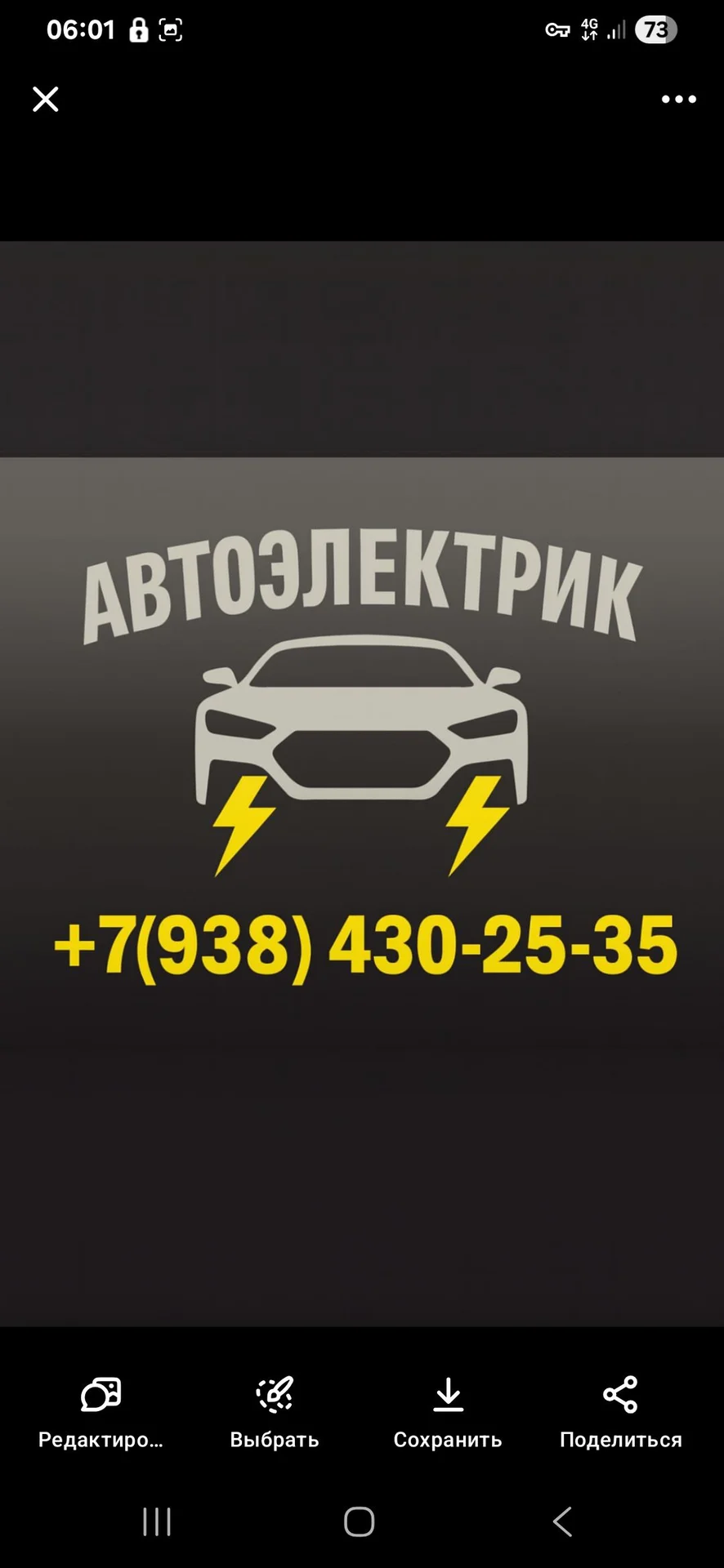 Автоэлектрик - миниатюра 6