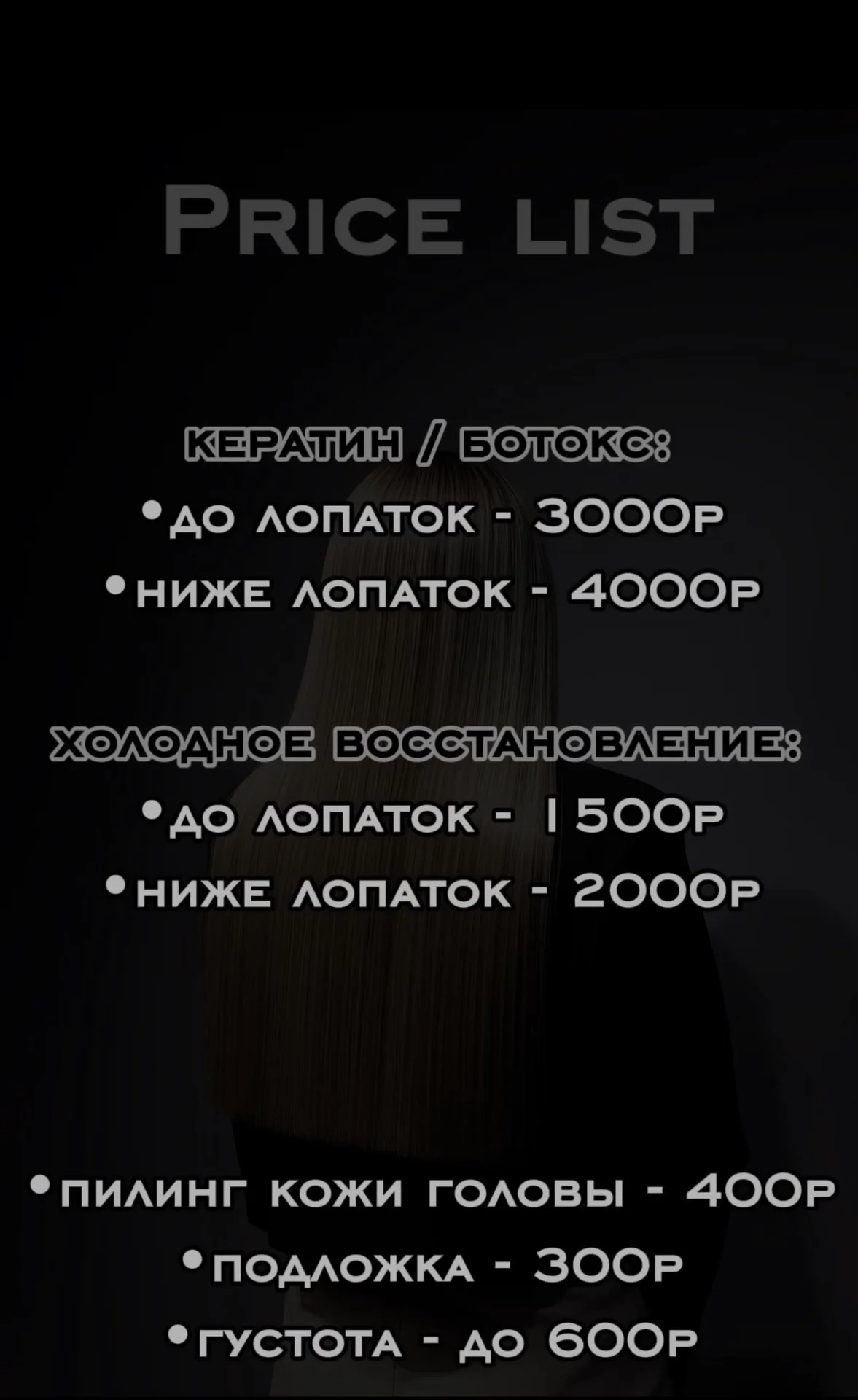 Кератиновое выпрямление/ботокс - миниатюра 10