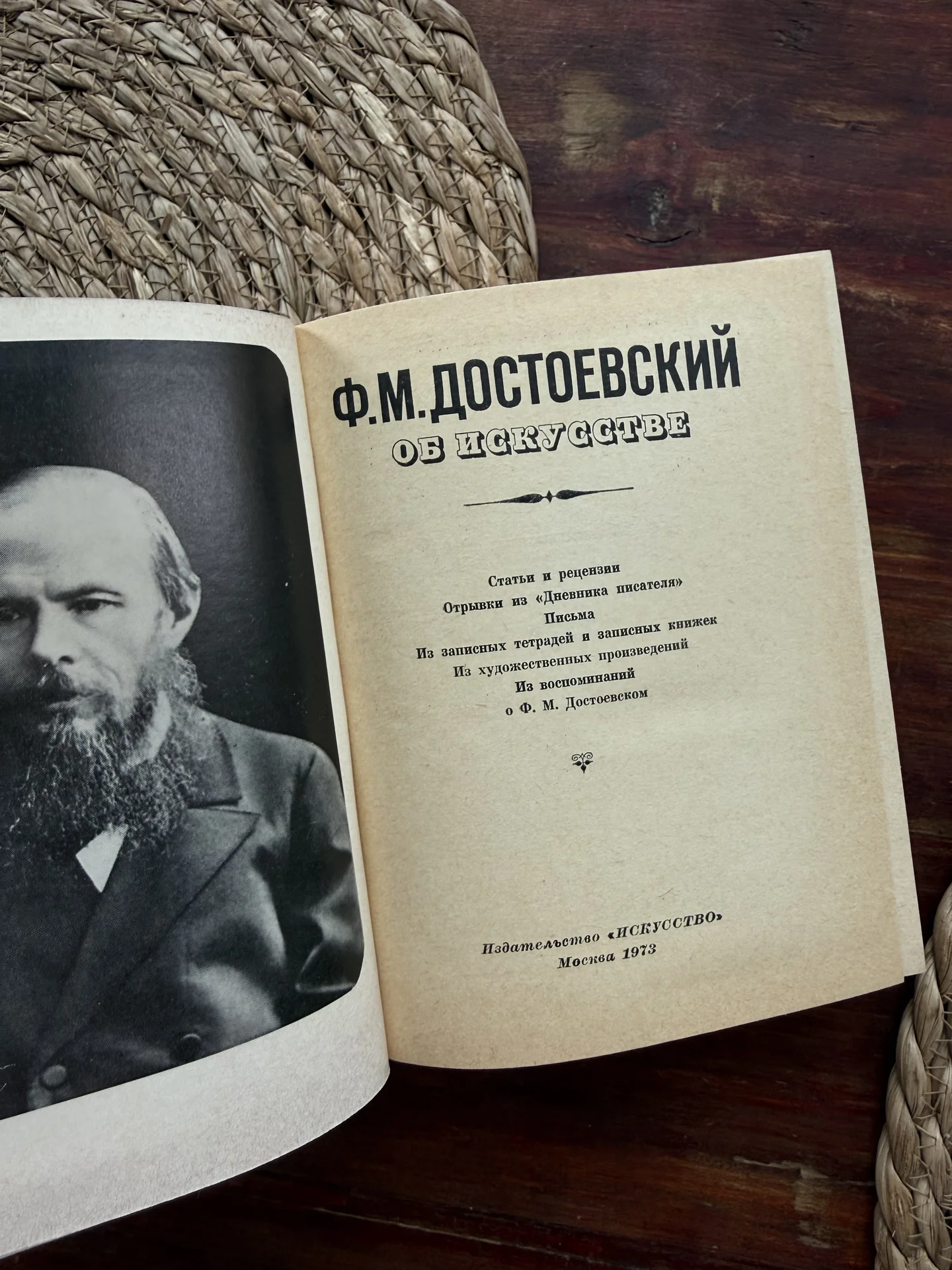 Достоевский.Об искусстве.Статьи и рецензии.Письма - миниатюра 3