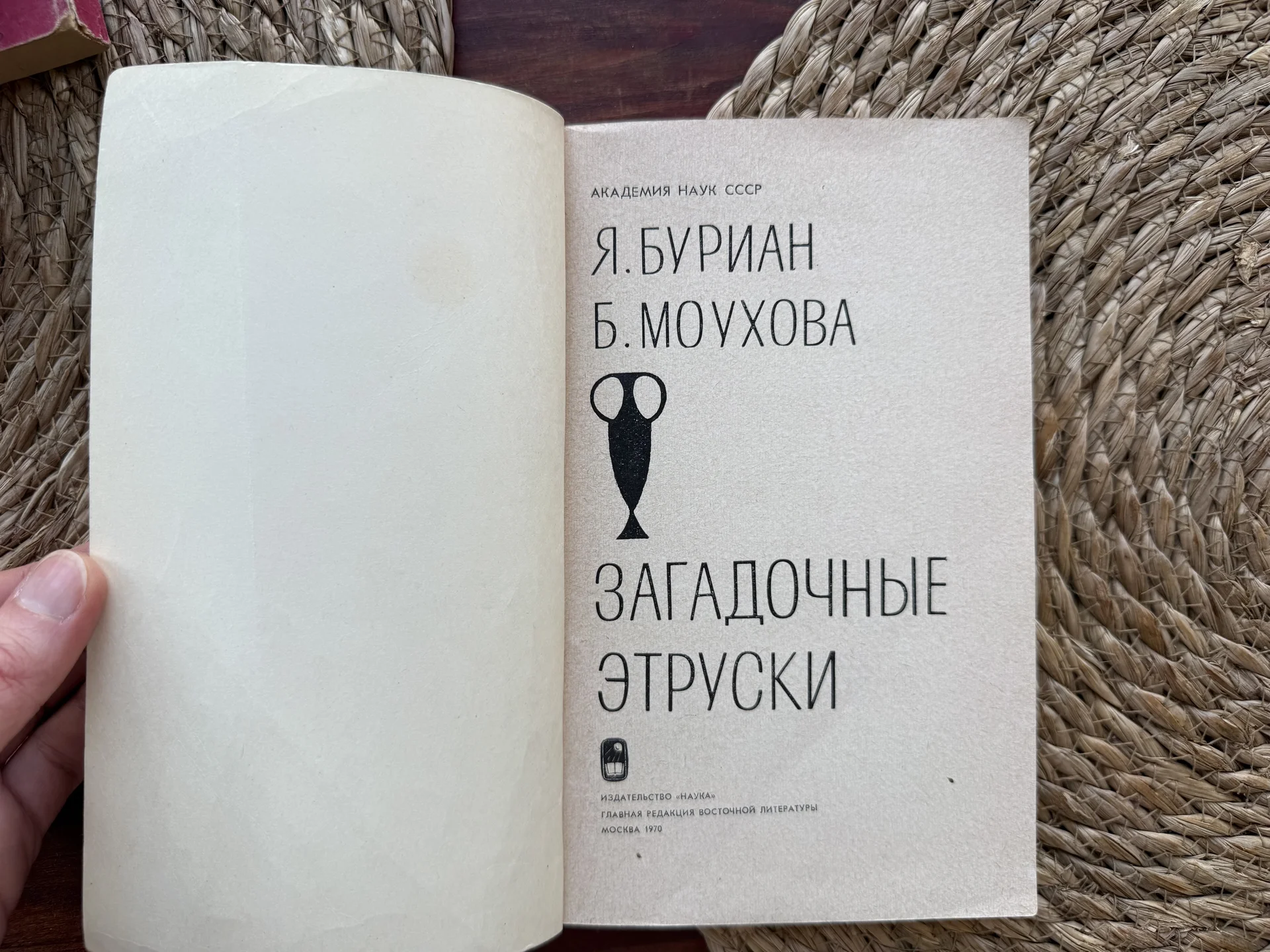 Буриан,Моухова.Загадочные этруски - миниатюра 2