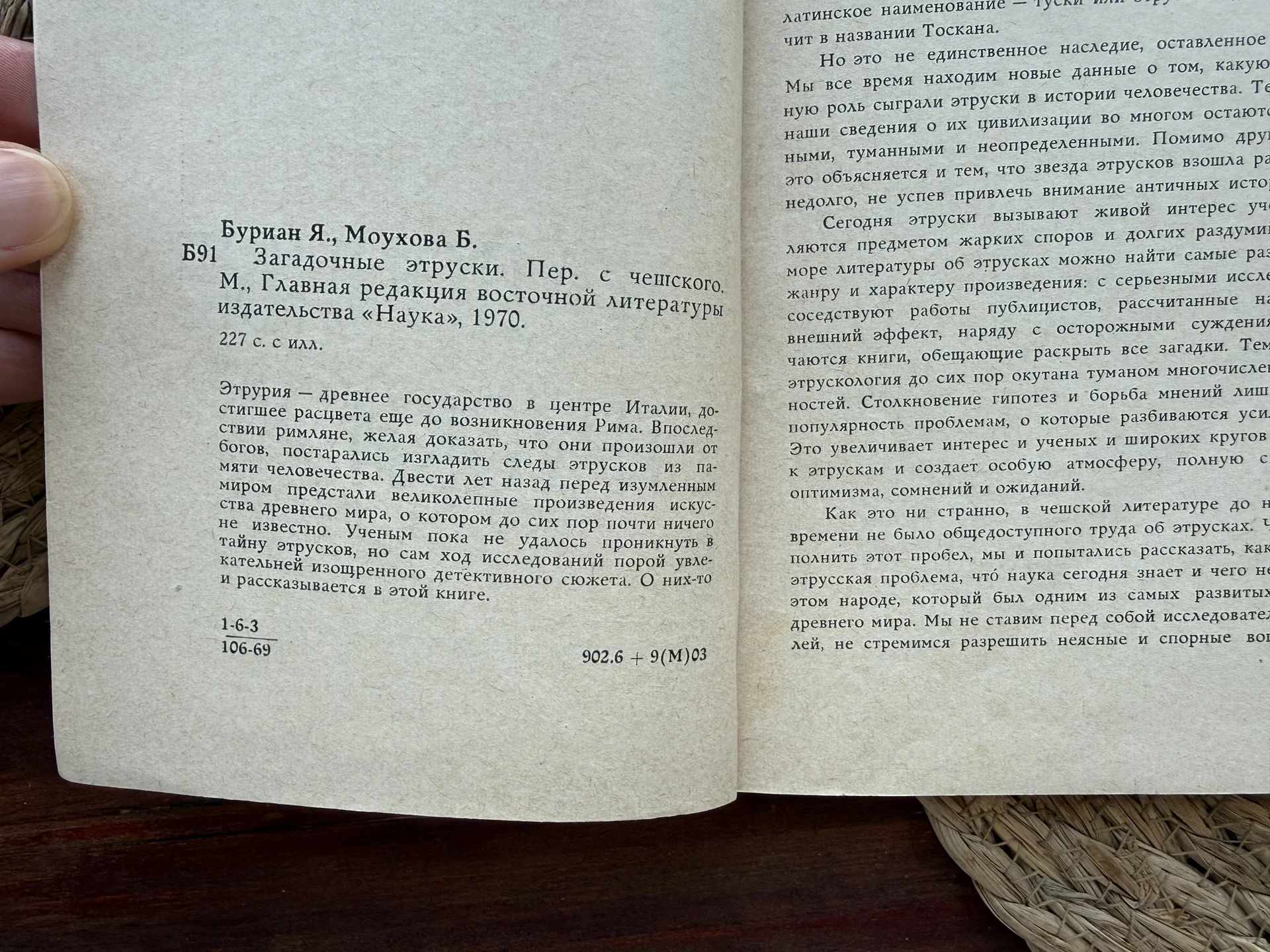 Буриан,Моухова.Загадочные этруски - миниатюра 3