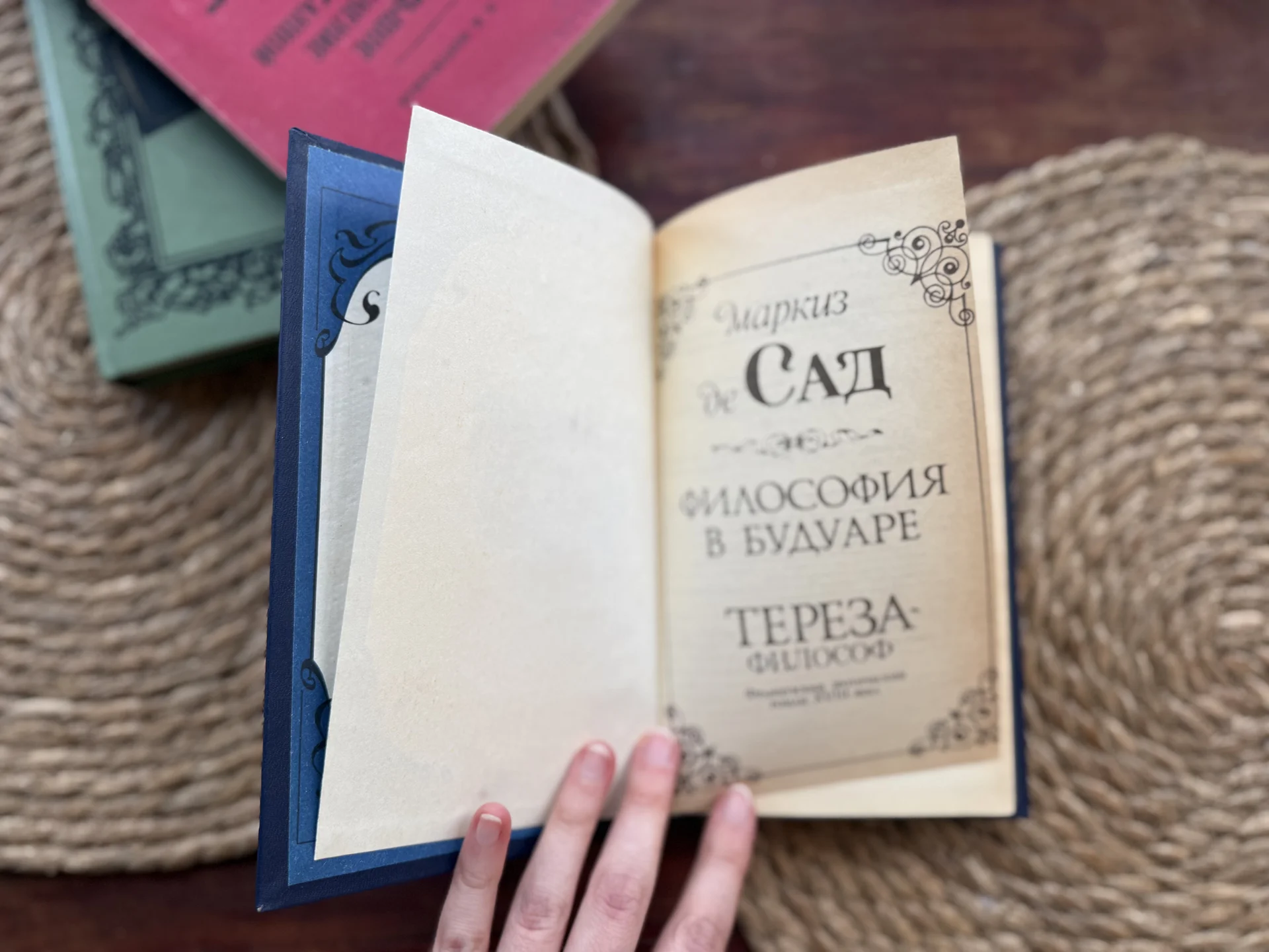 Маркиз де Сад.Философия в будуаре.Тереза философ - миниатюра 3