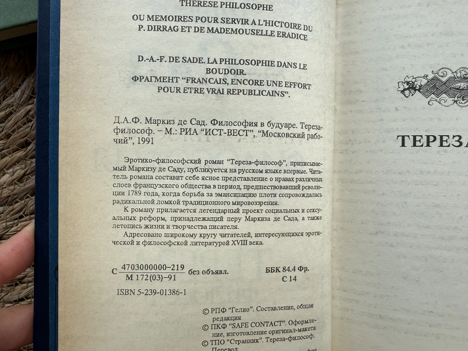 Маркиз де Сад.Философия в будуаре.Тереза философ - миниатюра 4