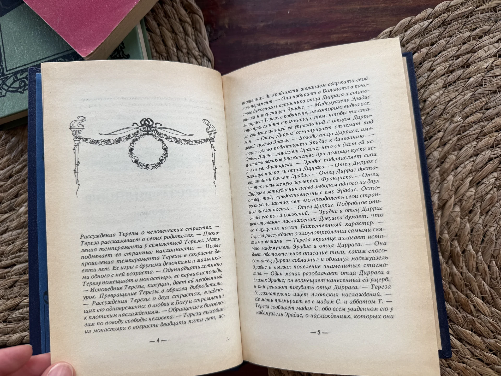 Маркиз де Сад.Философия в будуаре.Тереза философ - миниатюра 6