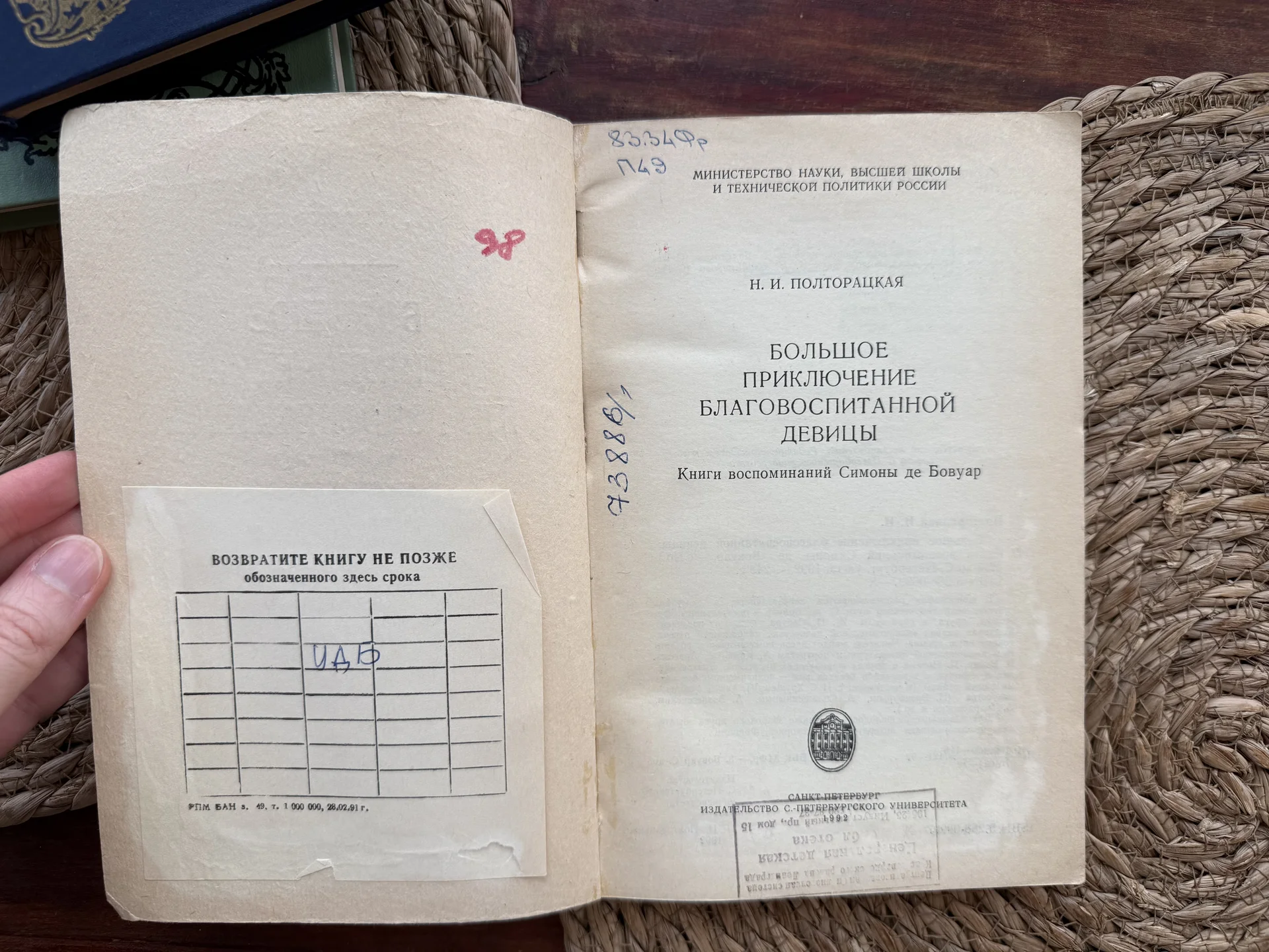 Полторацкая.Книги воспоминаний Симоны де Бовуар - миниатюра 2