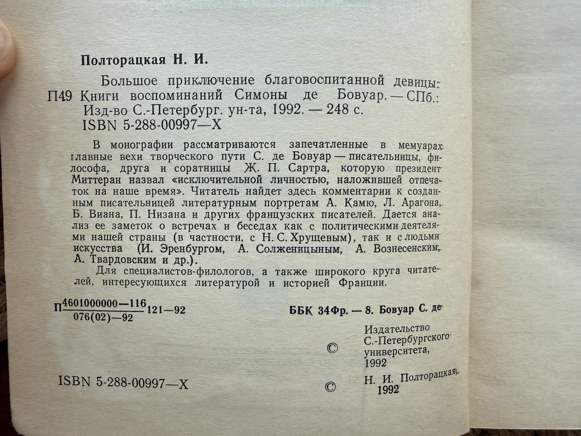 Полторацкая.Книги воспоминаний Симоны де Бовуар - миниатюра 3
