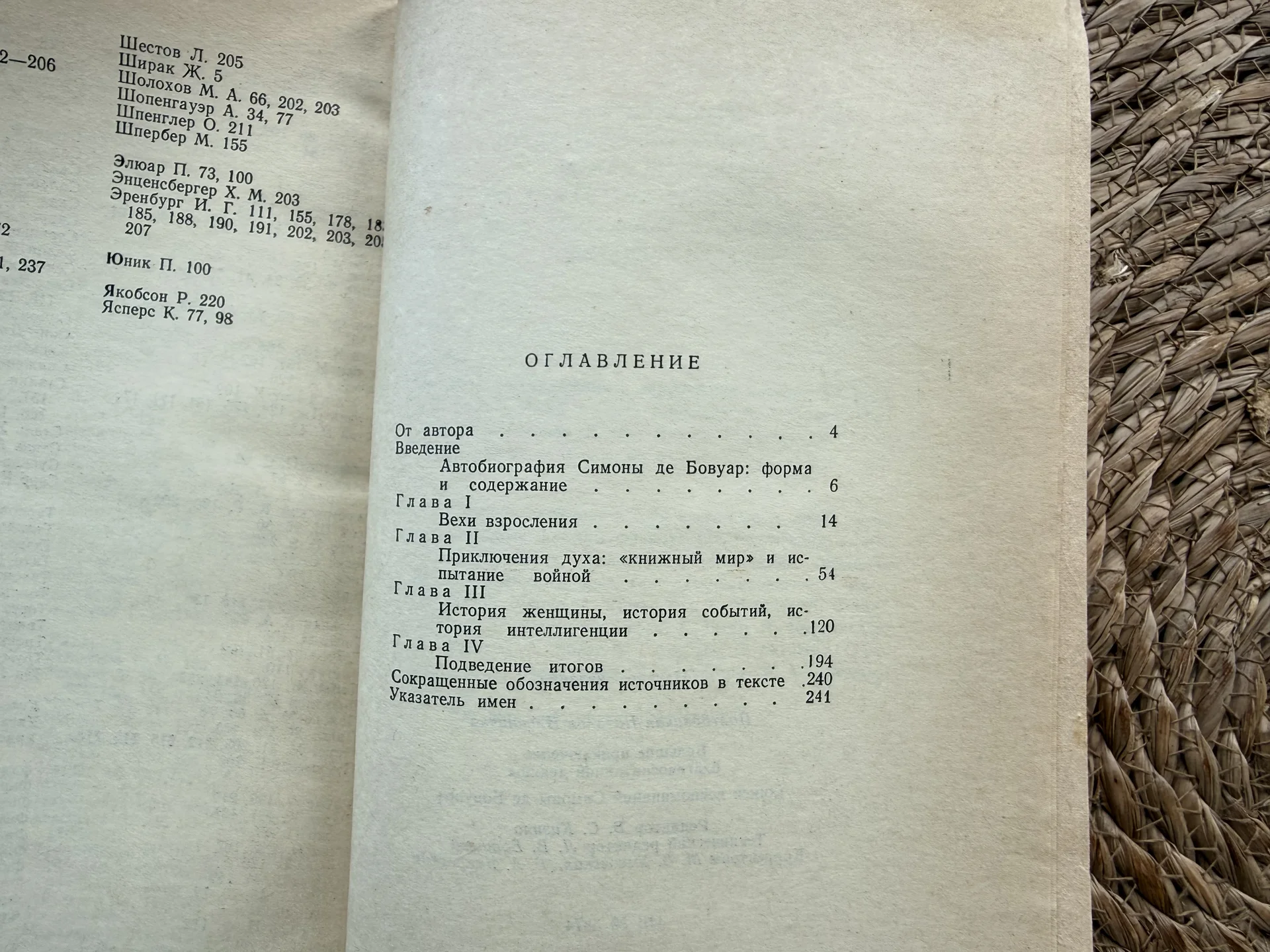 Полторацкая.Книги воспоминаний Симоны де Бовуар - миниатюра 5