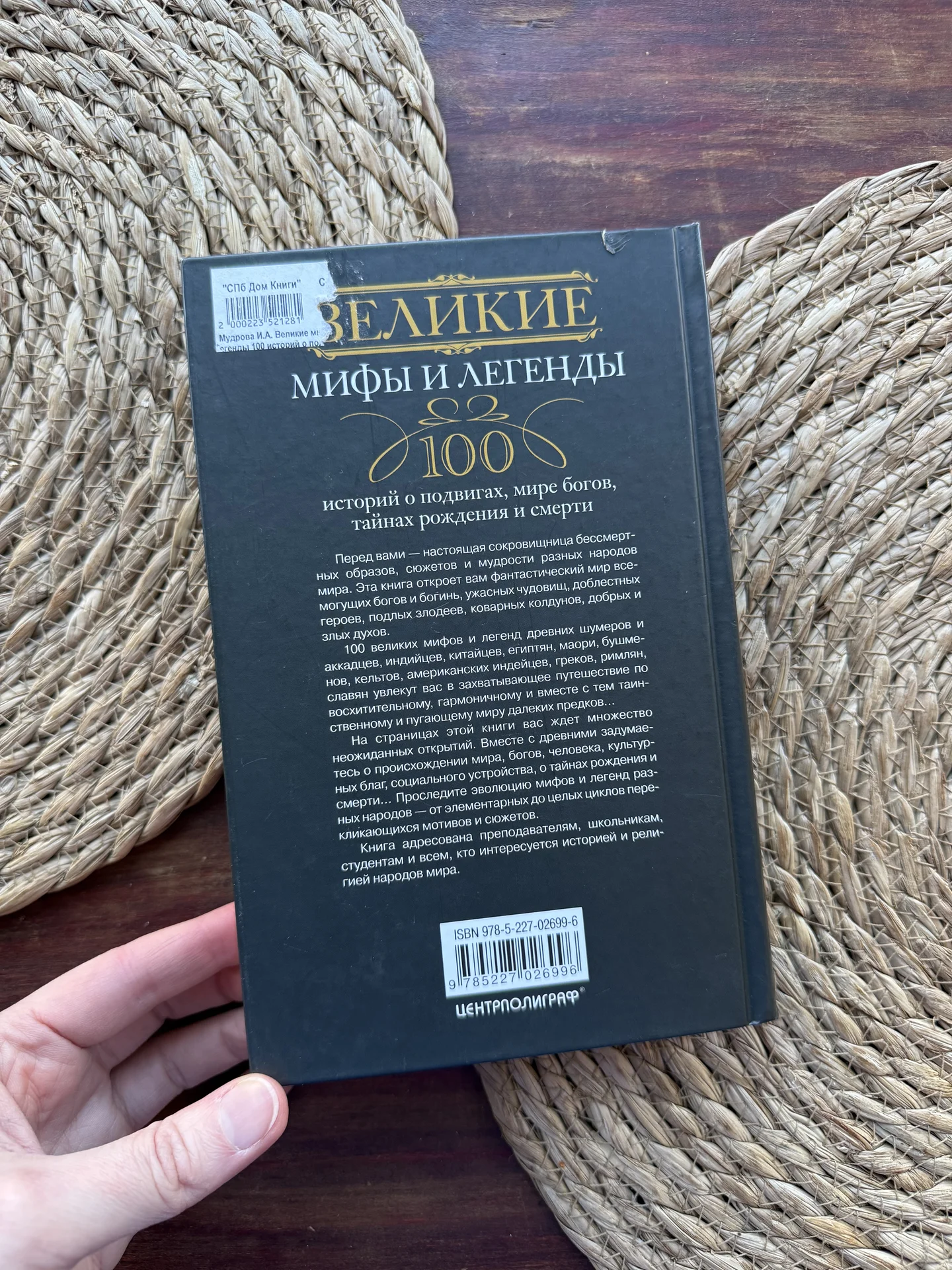 Великие мифы и легенды.Мифы народов мира - миниатюра 4