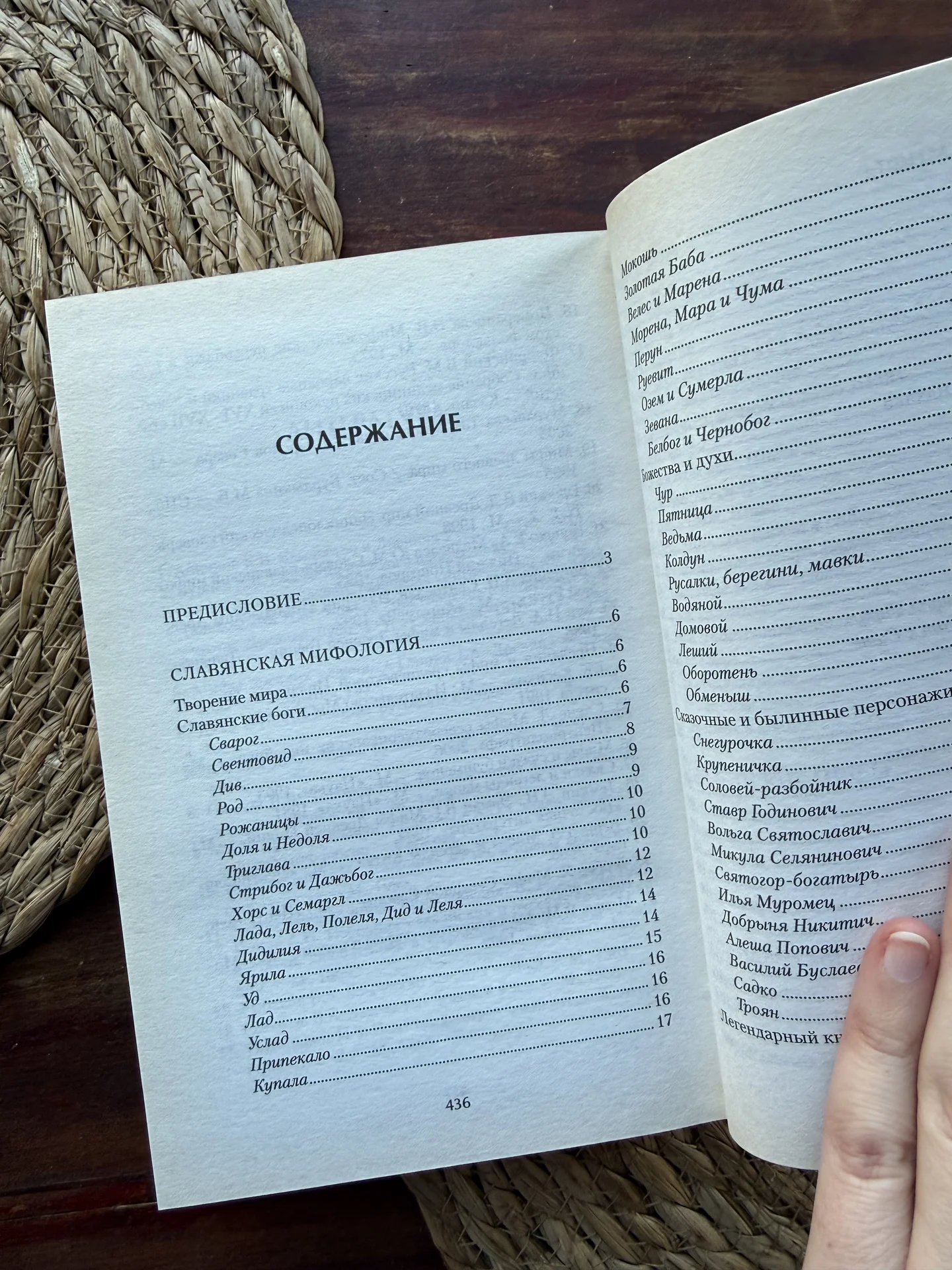 Великие мифы и легенды.Мифы народов мира - миниатюра 5