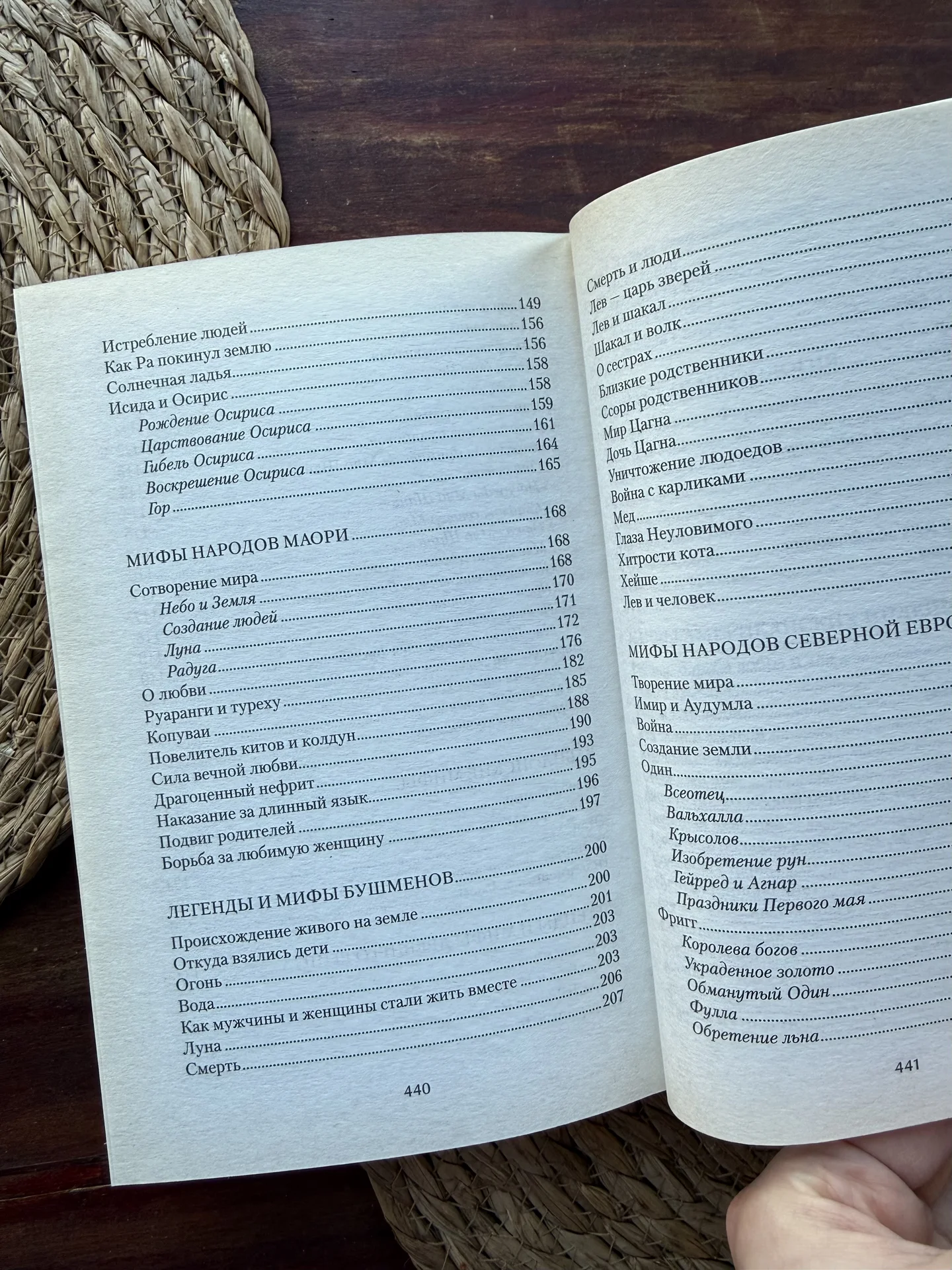Великие мифы и легенды.Мифы народов мира - миниатюра 7