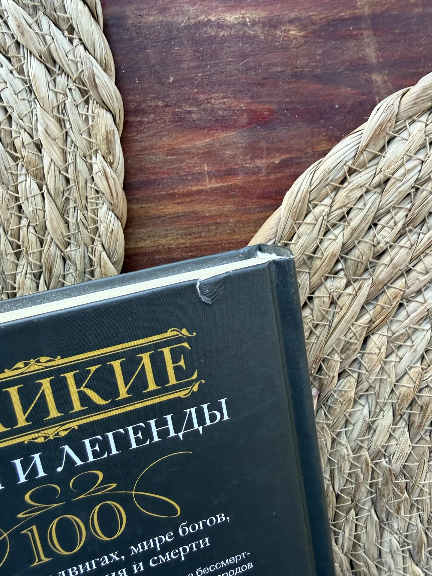Великие мифы и легенды.Мифы народов мира - миниатюра 13
