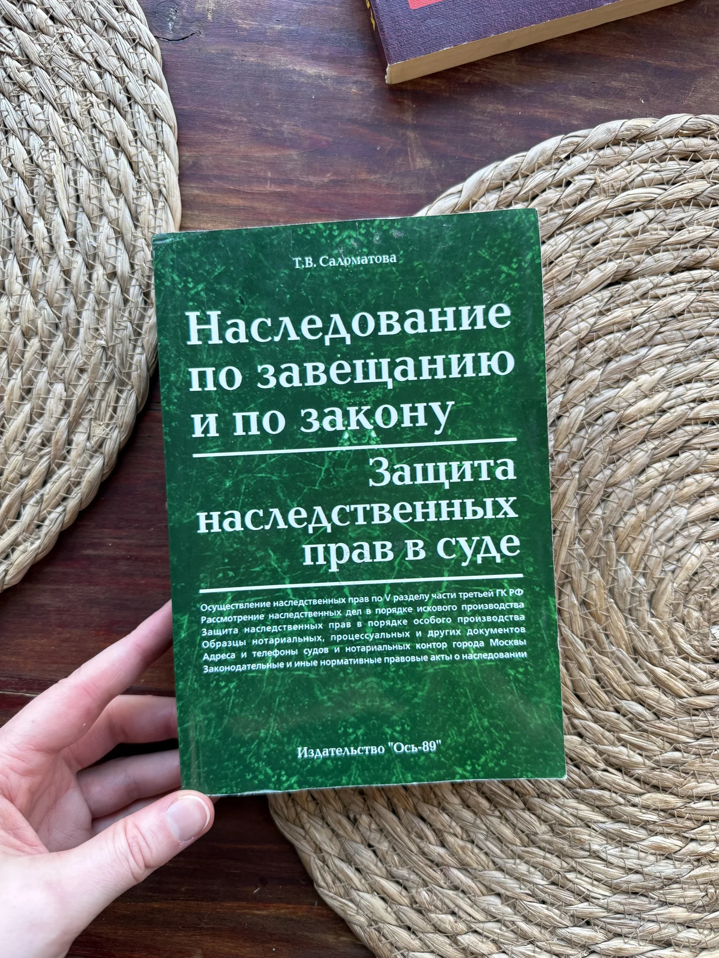 Саломатова.Наследование по завещанию и по закону - изображение 1