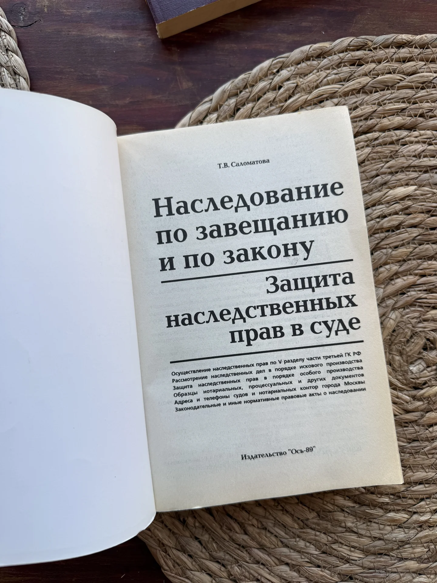 Саломатова.Наследование по завещанию и по закону - миниатюра 4