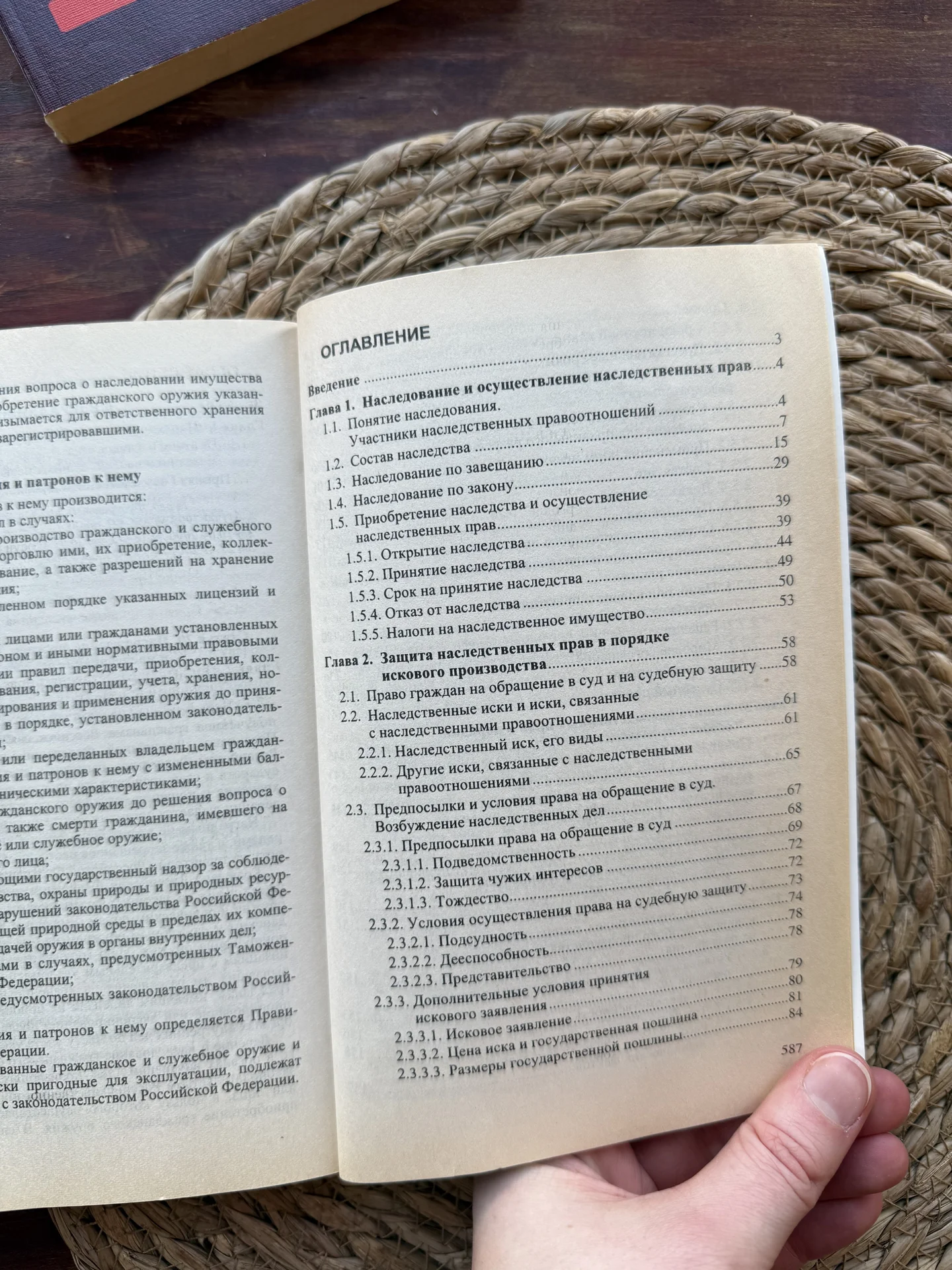 Саломатова.Наследование по завещанию и по закону - миниатюра 5