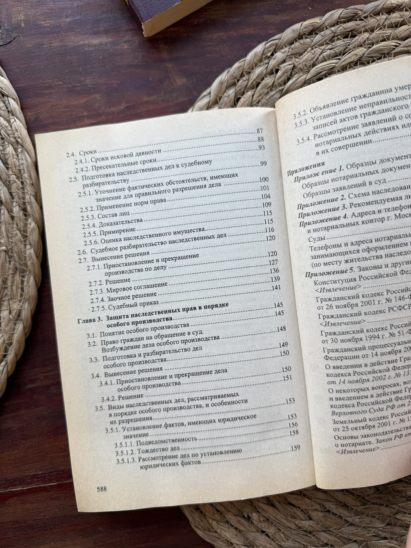 Саломатова.Наследование по завещанию и по закону - миниатюра 6