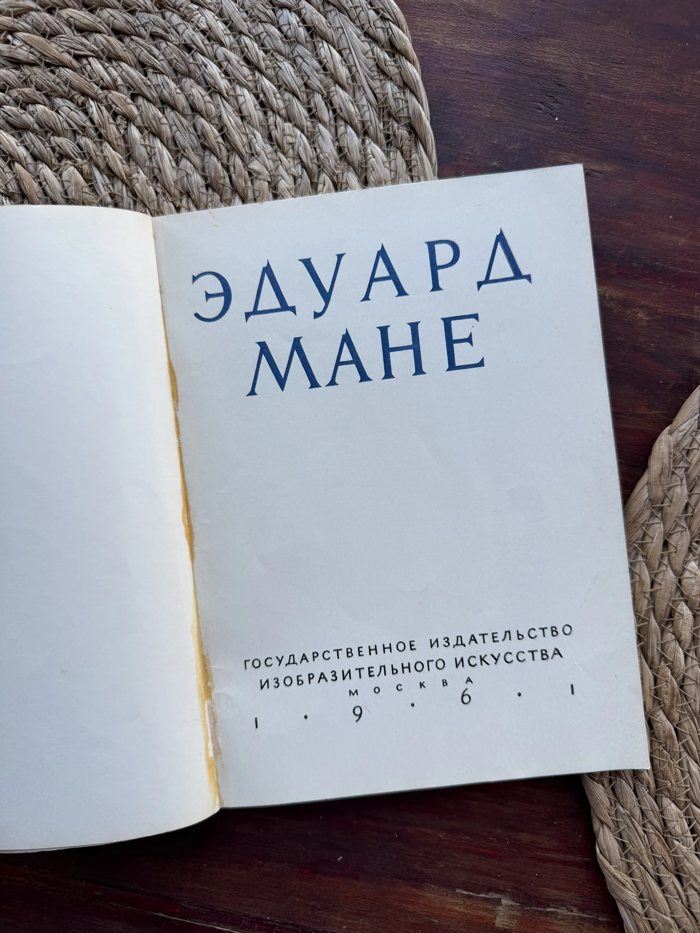Эдуард Мане.Альбом репродукций 1961.Барская - миниатюра 2