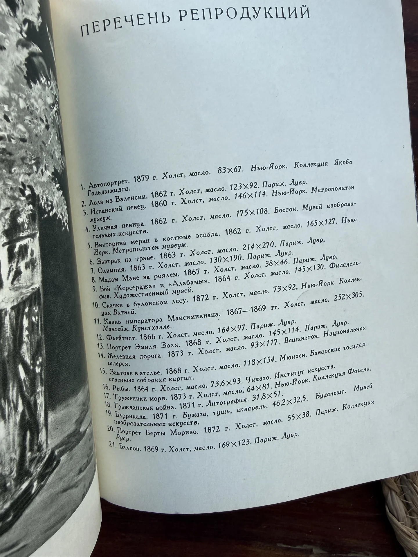 Эдуард Мане.Альбом репродукций 1961.Барская - миниатюра 10