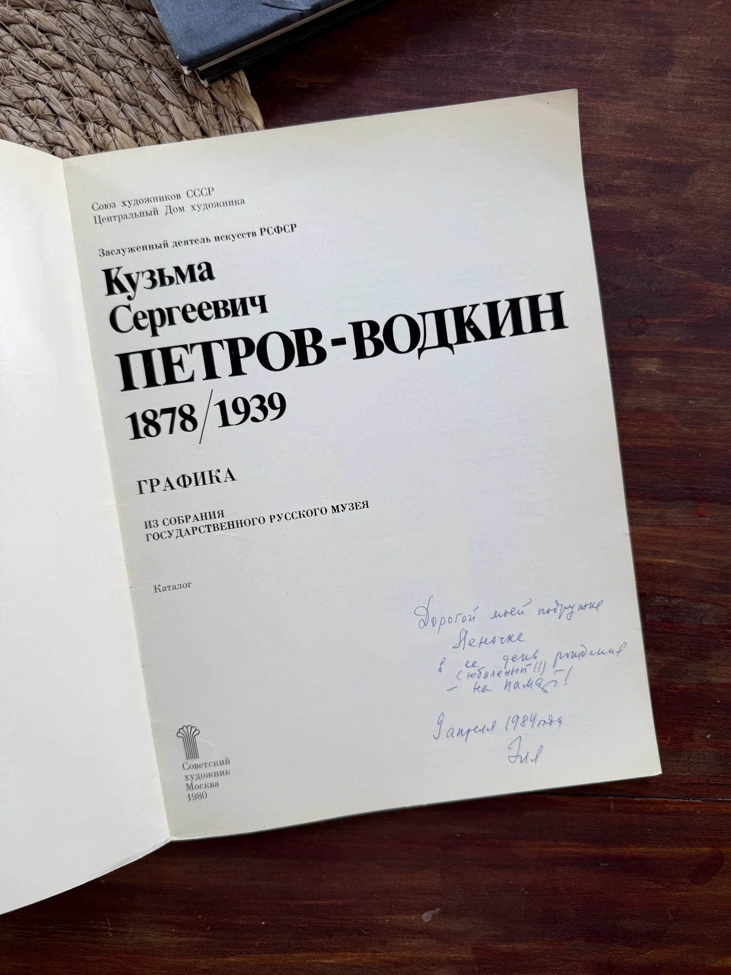 Петров-Водкин.Графика.Репродукции.Каталог - миниатюра 2