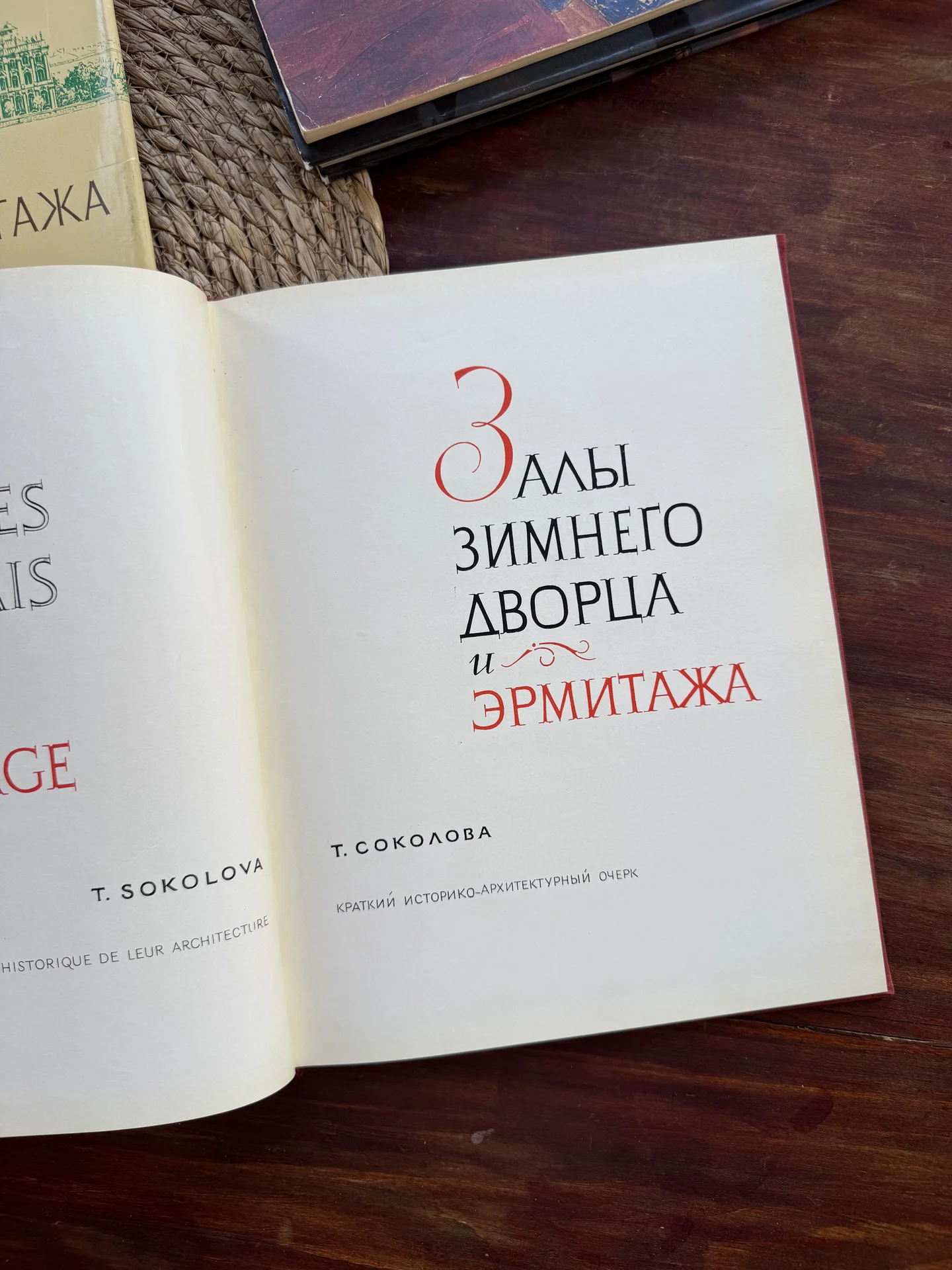 Соколова.Залы Зимнего дворца и Эрмитажа 1963 - миниатюра 4