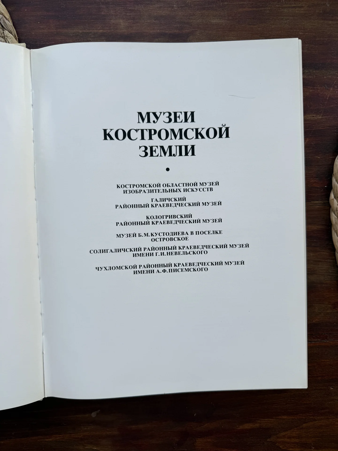 Музеи Костромской земли.Альбом репродукций - миниатюра 3