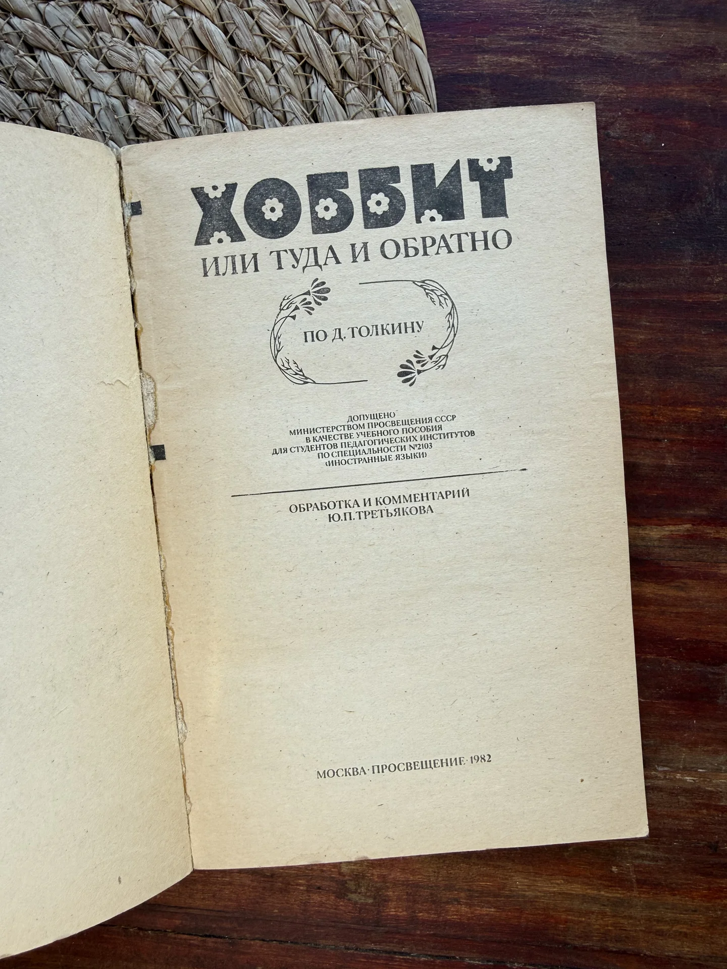 Толкин.Хоббит на английском.Просвещение 1982 - миниатюра 4