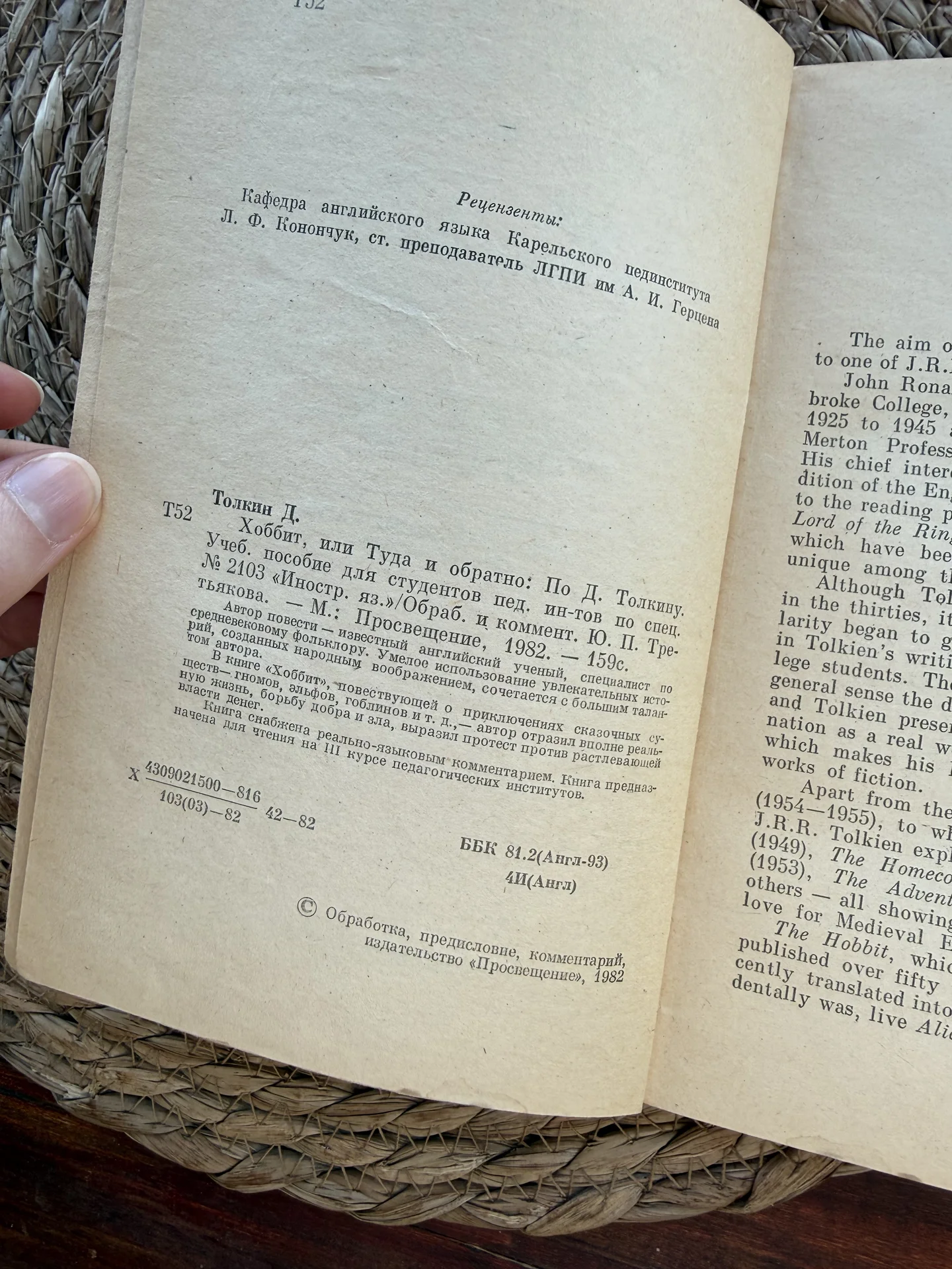 Толкин.Хоббит на английском.Просвещение 1982 - миниатюра 11
