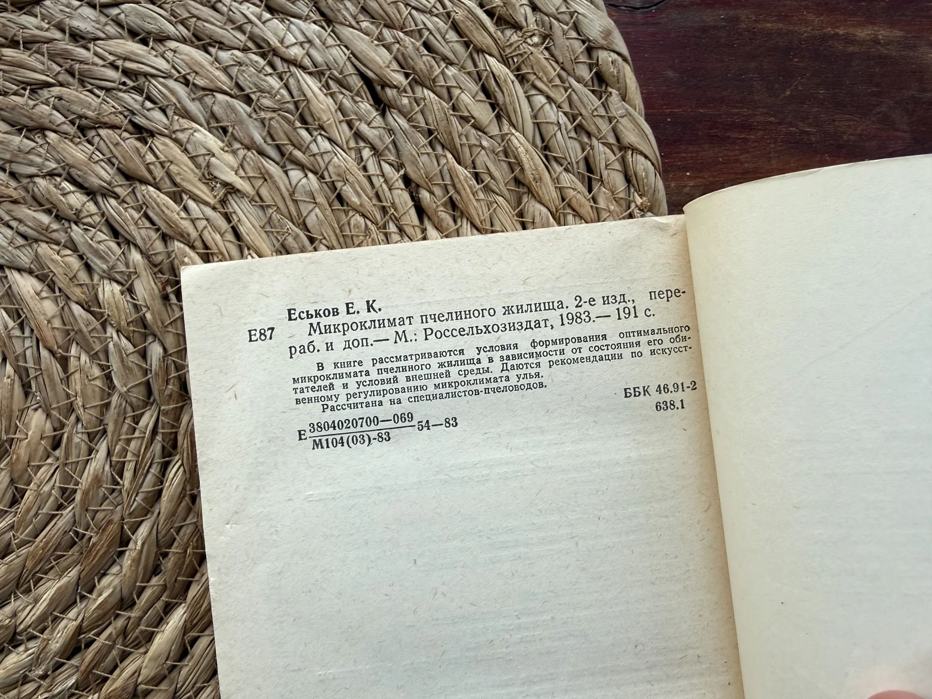 Еськов. Микроклимат пчелиного жилища 1983 - миниатюра 3