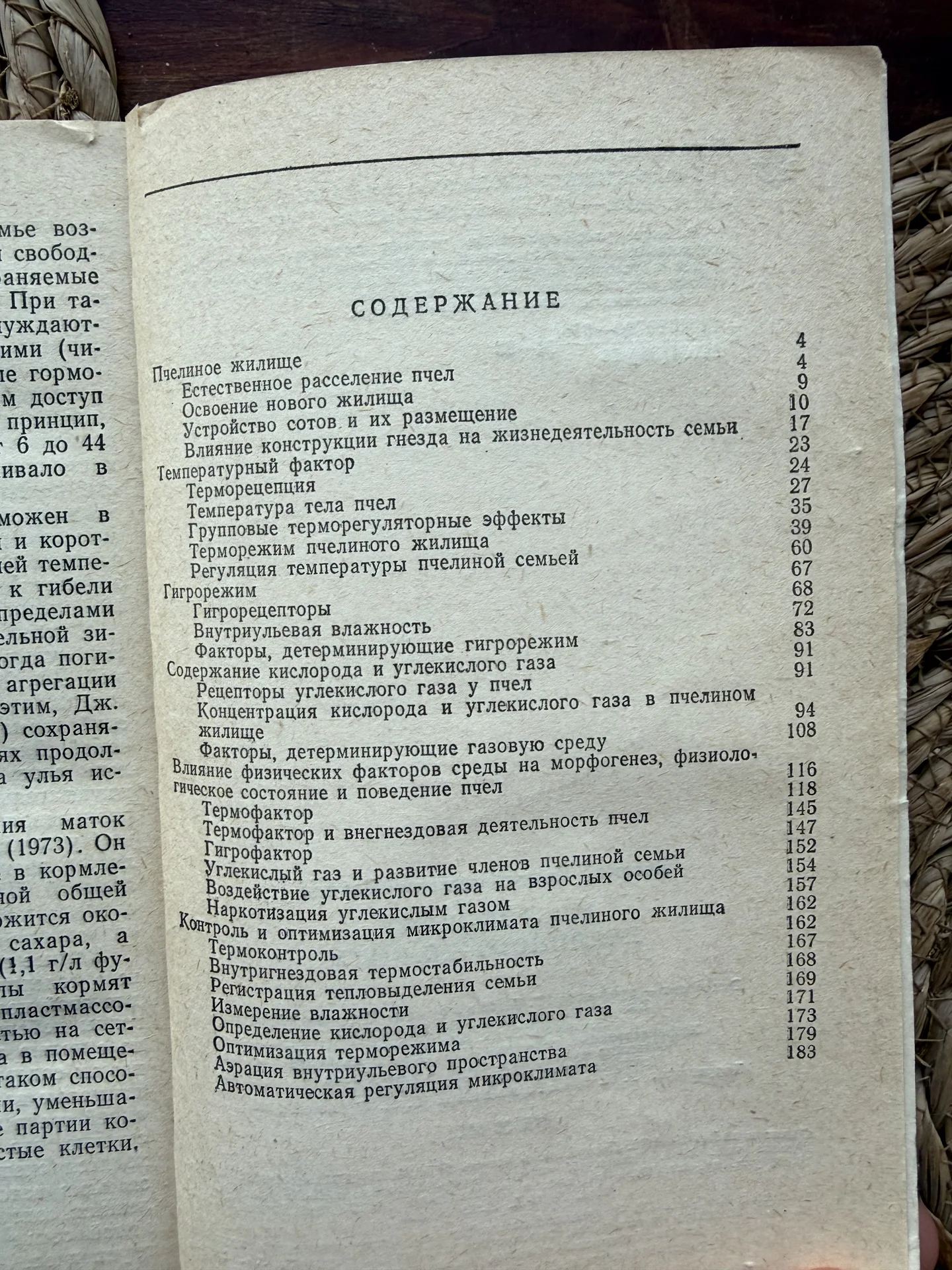 Еськов. Микроклимат пчелиного жилища 1983 - миниатюра 4