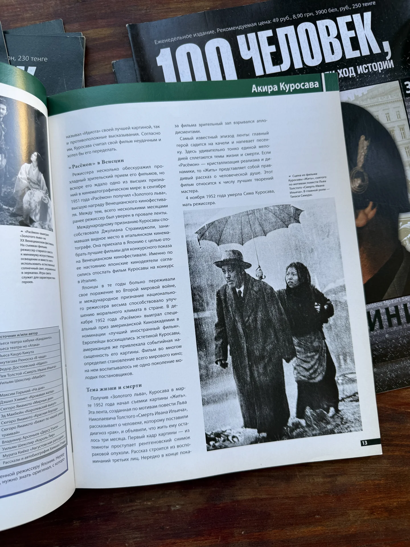Журналы Diagostini.100 человек,которые изменили - миниатюра 9
