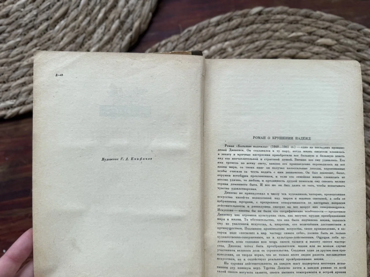 Диккенс.Большие надежды.огиз 1941 - миниатюра 5