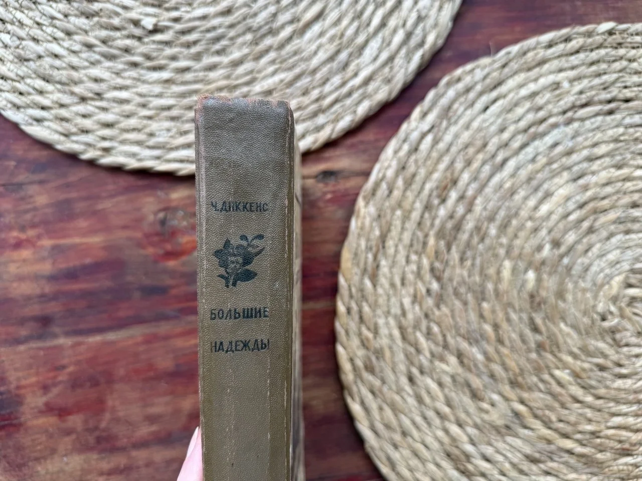 Диккенс.Большие надежды.огиз 1941 - миниатюра 8
