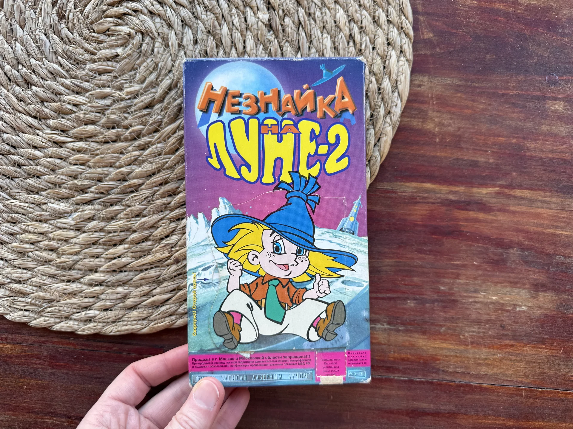 Кассета vhs Незнайка на луне 2 1999г