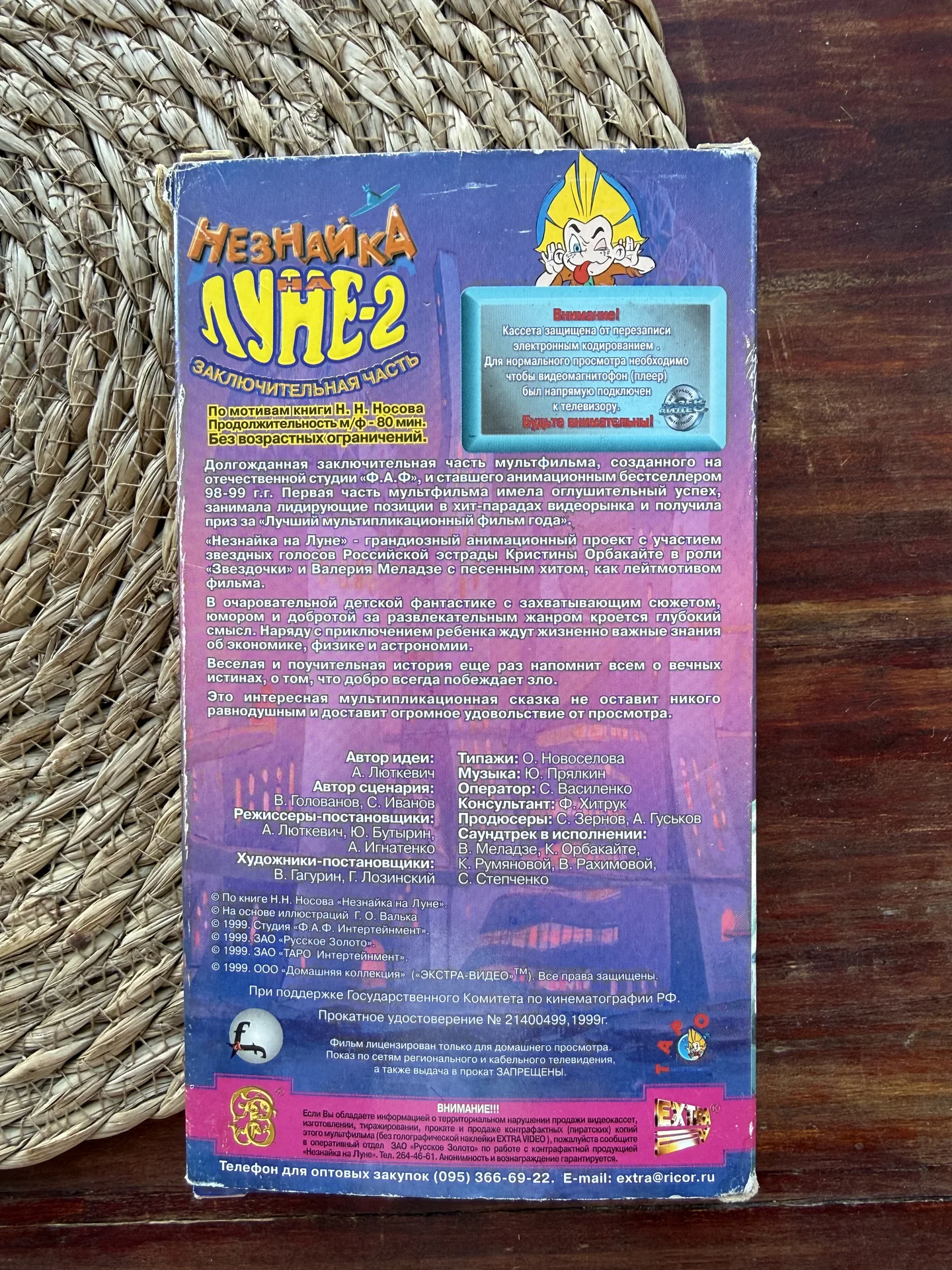 Кассета vhs Незнайка на луне 2 1999г - миниатюра 2