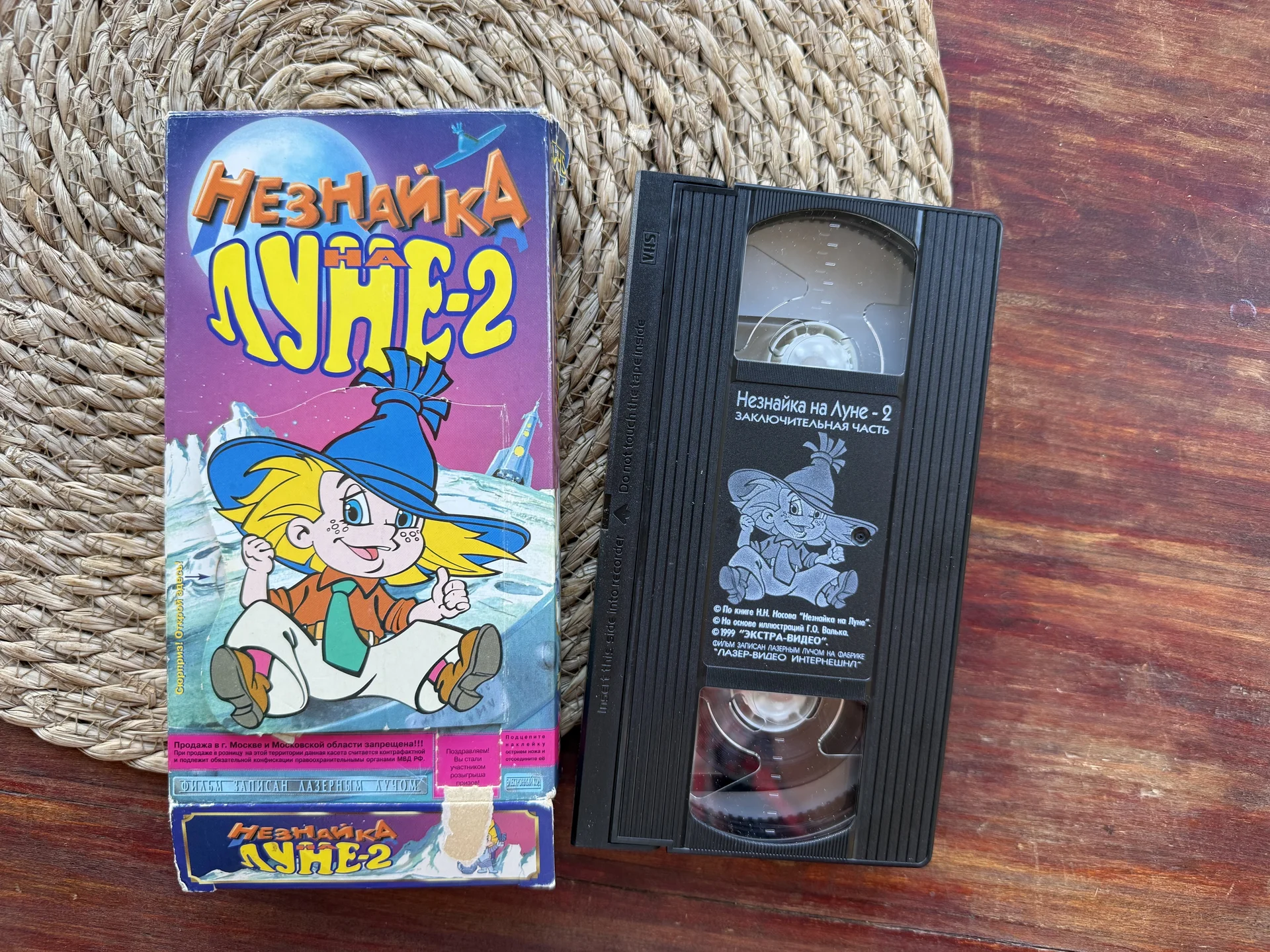 Кассета vhs Незнайка на луне 2 1999г - миниатюра 5