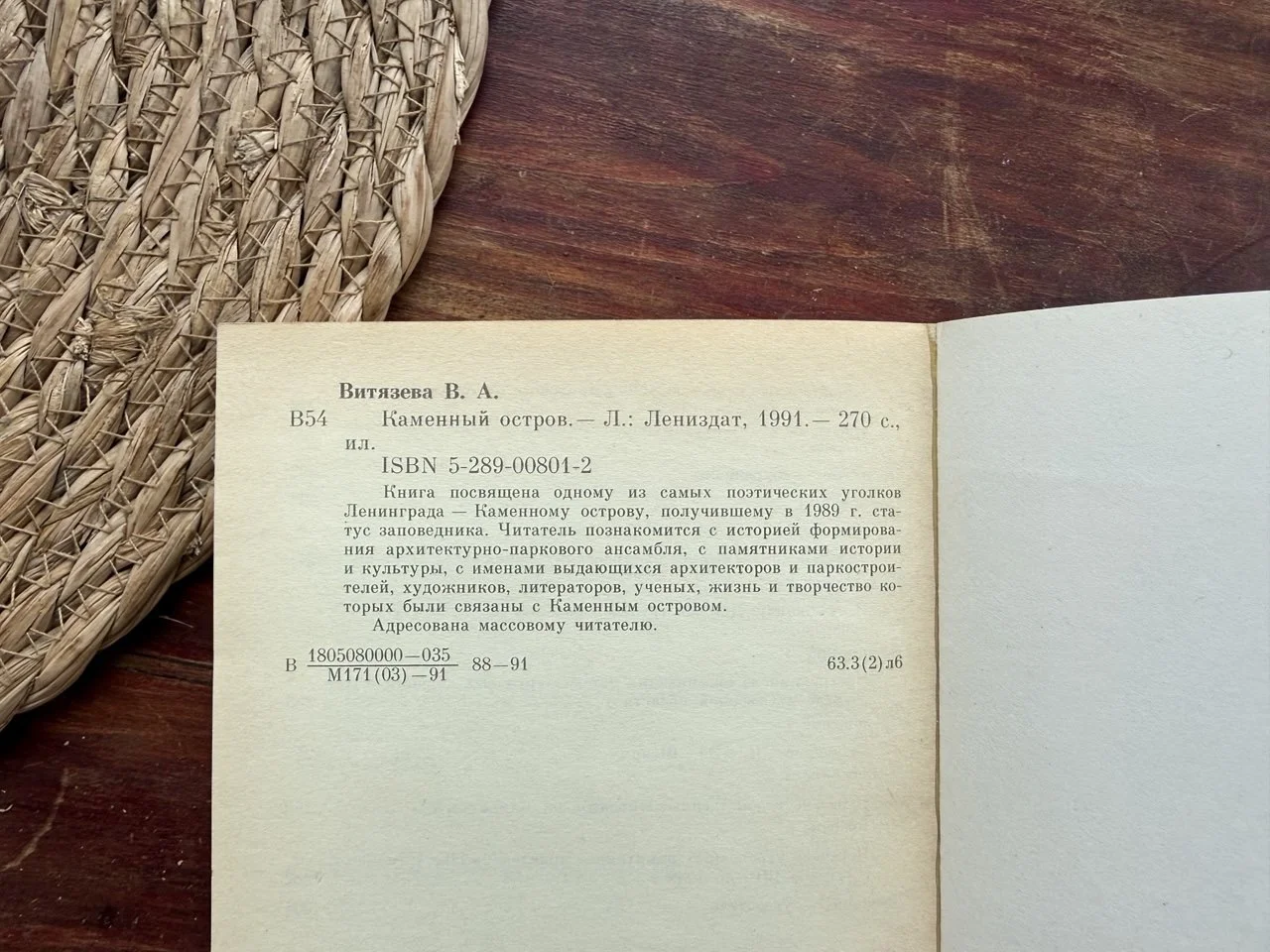 Витязева.Каменный остров.Лениздат 1991 - миниатюра 8